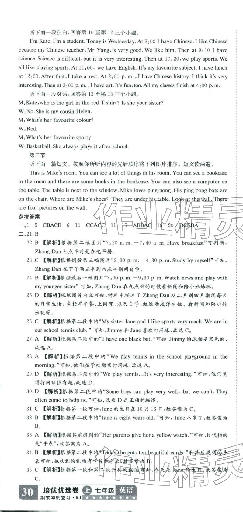 2025年金优教辅培优优选卷七年级英语上册人教版 参考答案第4页