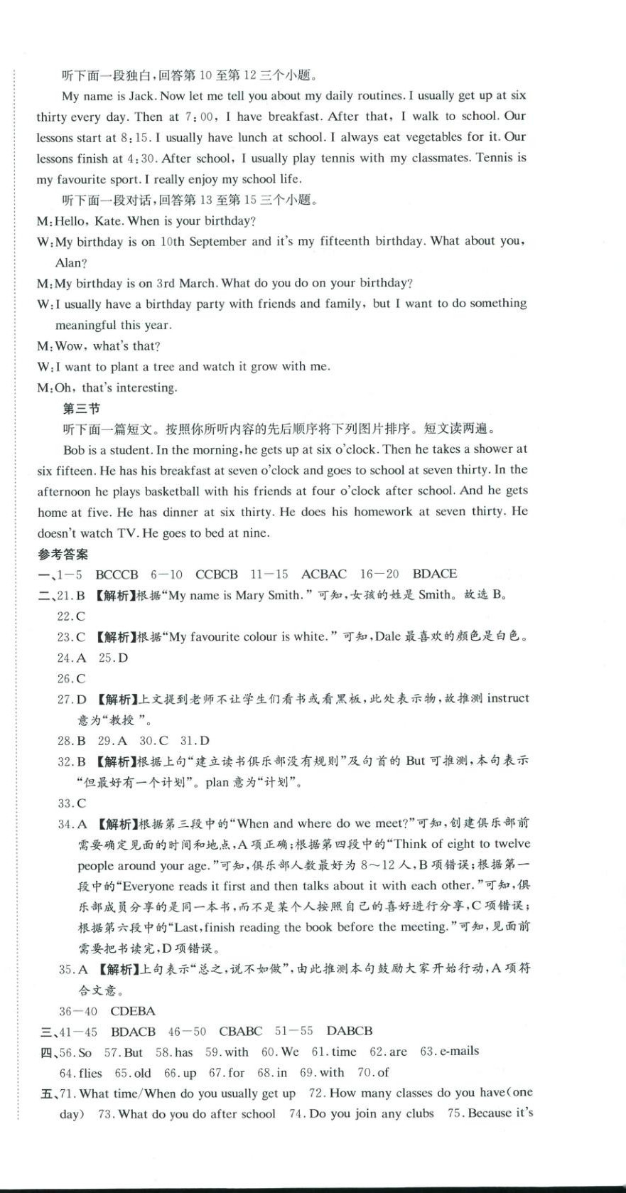 2025年金优教辅培优优选卷七年级英语上册人教版 参考答案第6页