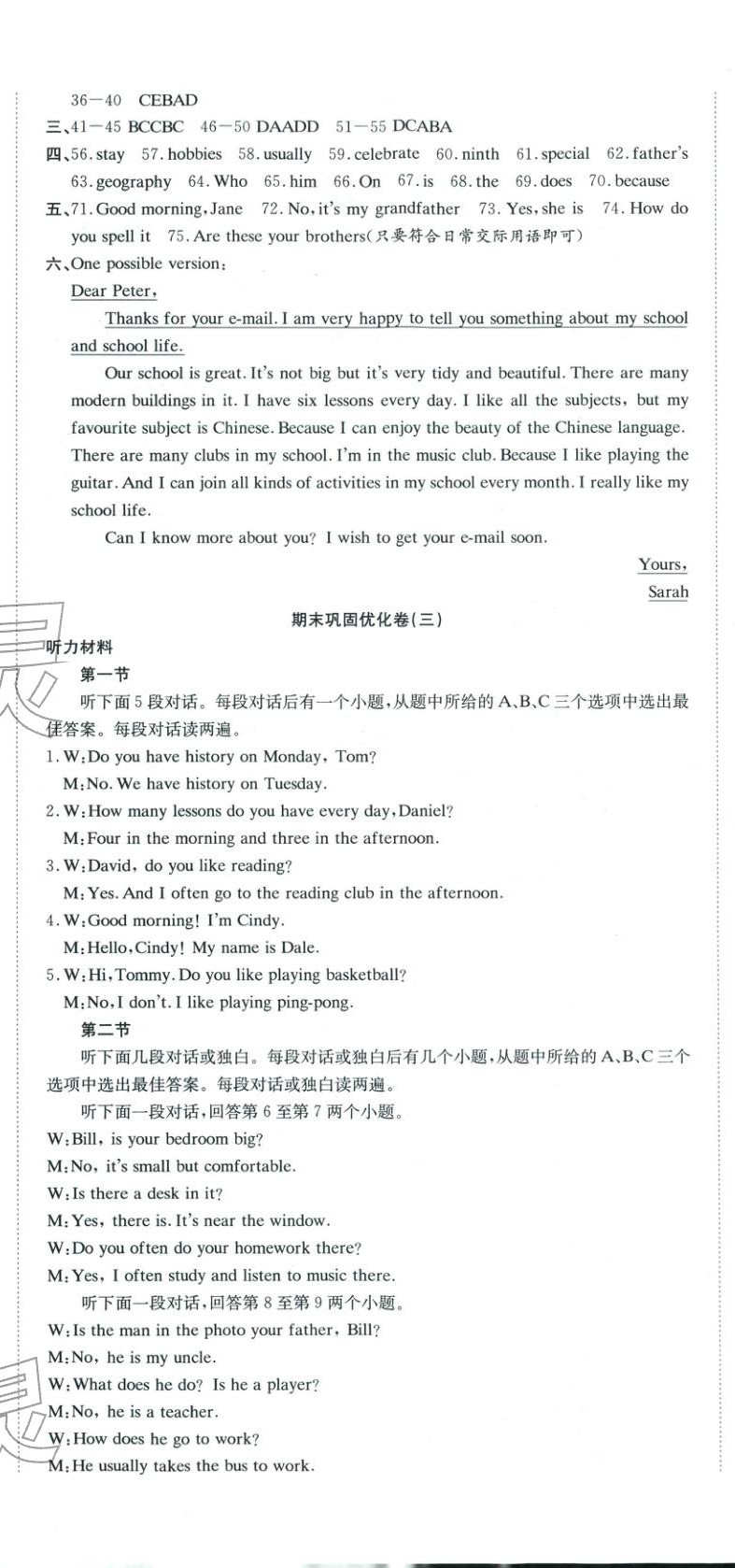 2025年金优教辅培优优选卷七年级英语上册人教版 参考答案第5页