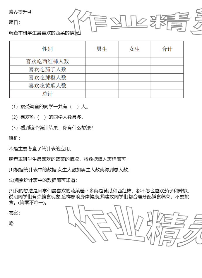 2024年同步实践评价课程基础训练三年级数学下册人教版 参考答案第111页