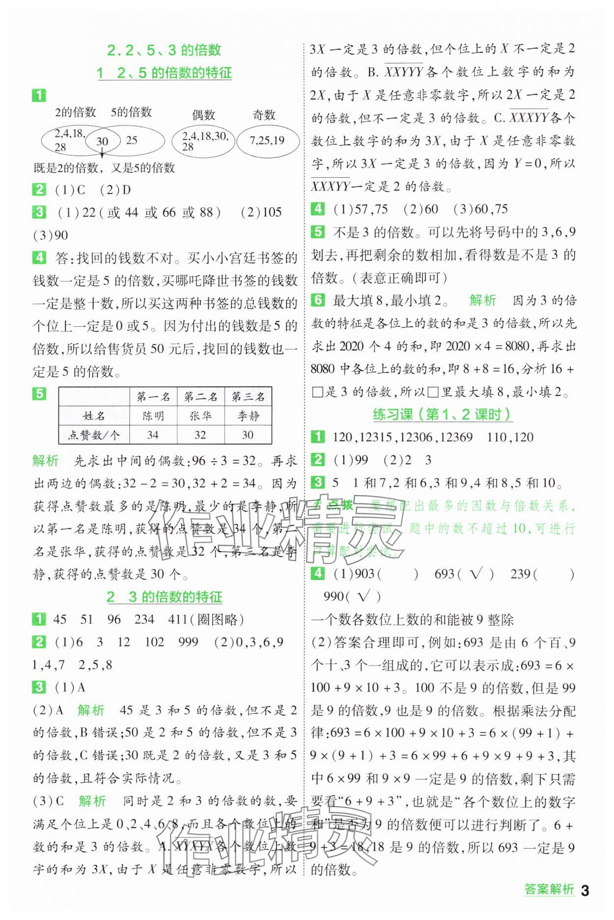 2025年一遍過五年級小學(xué)數(shù)學(xué)下冊人教版 第3頁