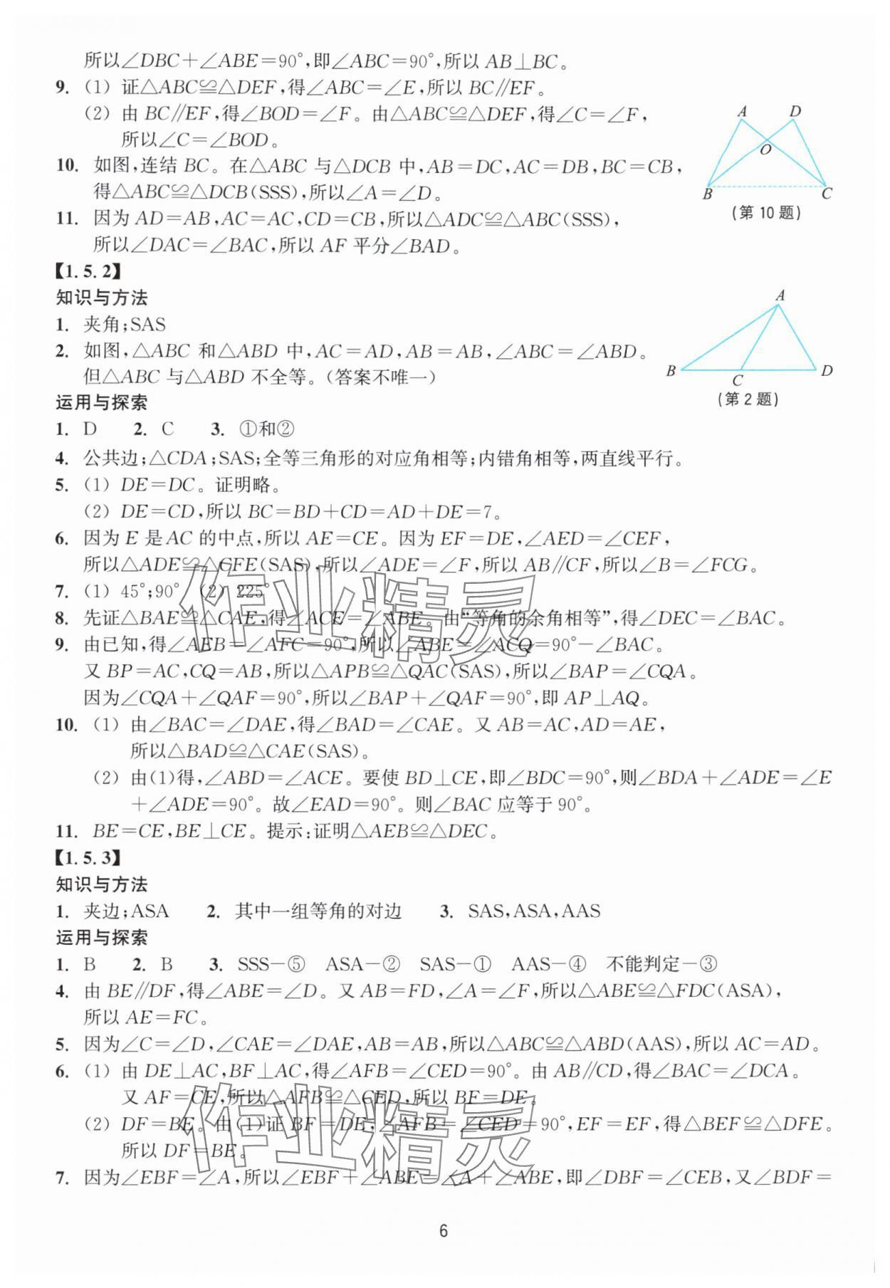 2025年学能评价八年级数学上册浙教版&nbsp;第6页