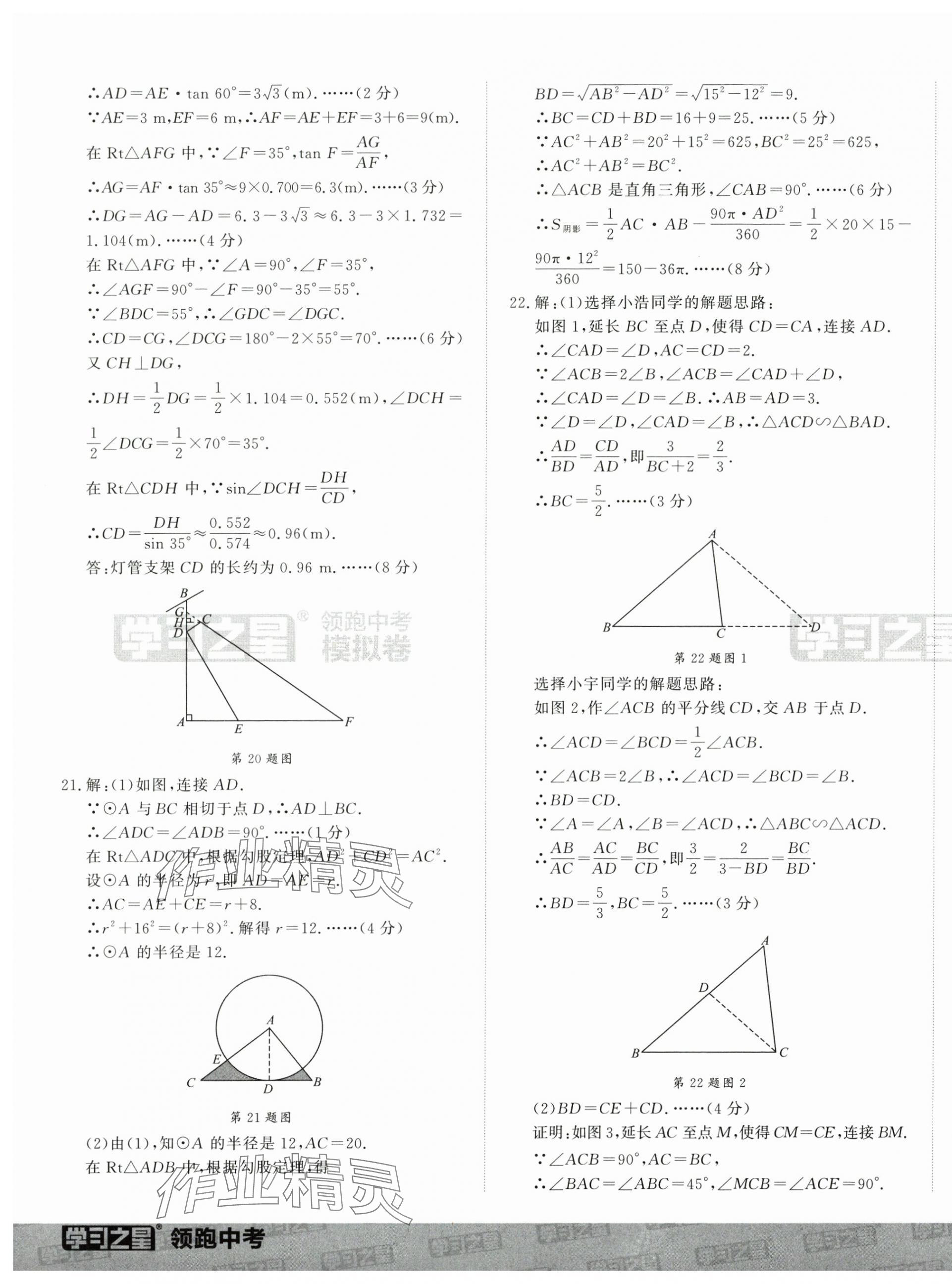 2025年领跑中考模拟卷数学辽宁专版 第17页
