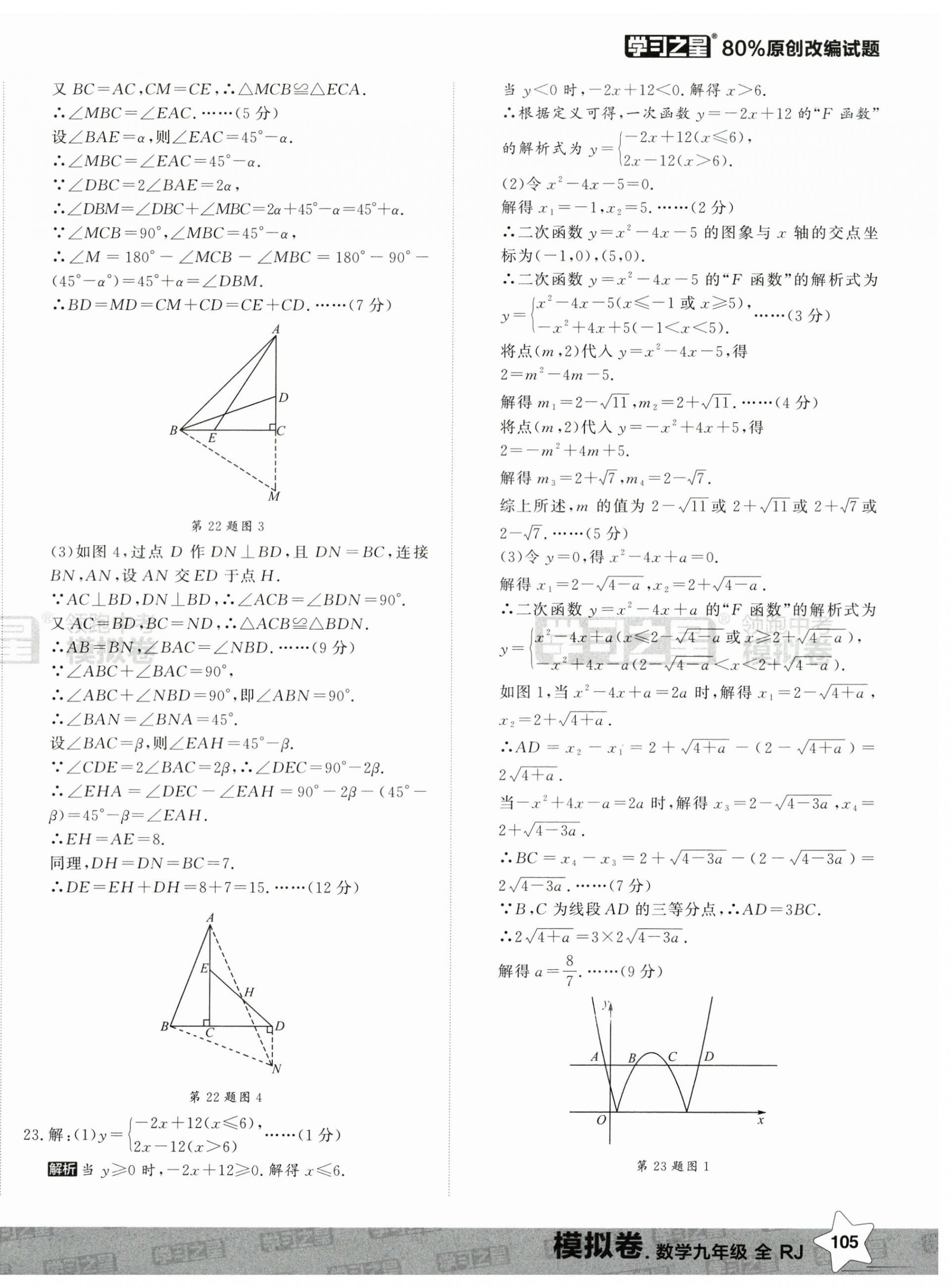 2025年领跑中考模拟卷数学辽宁专版 第18页