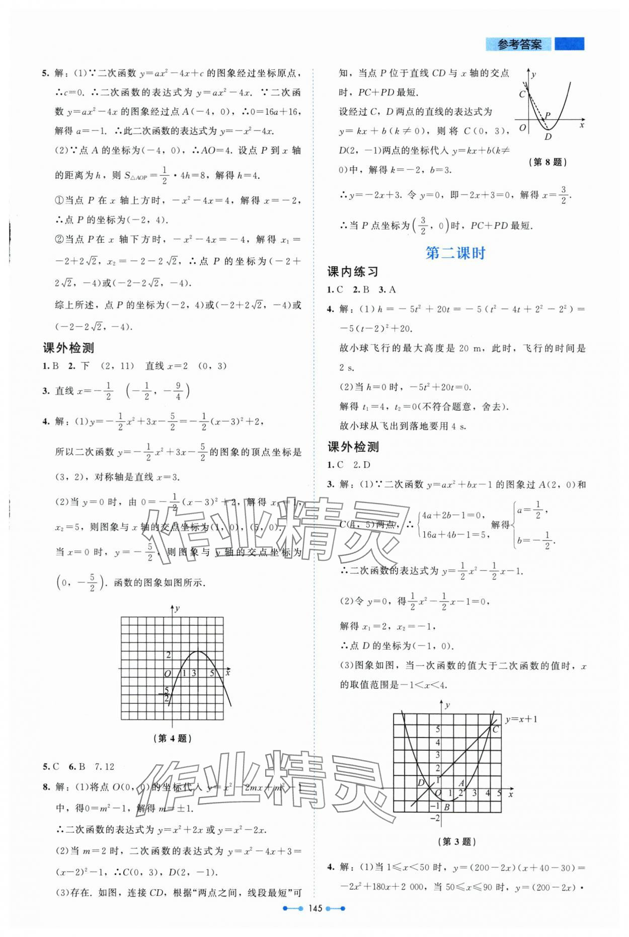 2024年伴你學(xué)北京師范大學(xué)出版社九年級(jí)數(shù)學(xué)下冊(cè)北師大版 第13頁(yè)