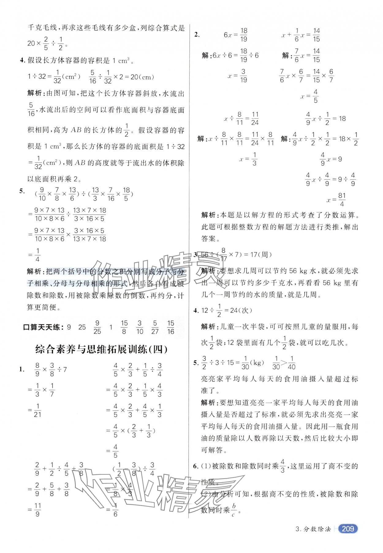 2024年核心素養(yǎng)天天練六年級數(shù)學上冊人教版 參考答案第13頁