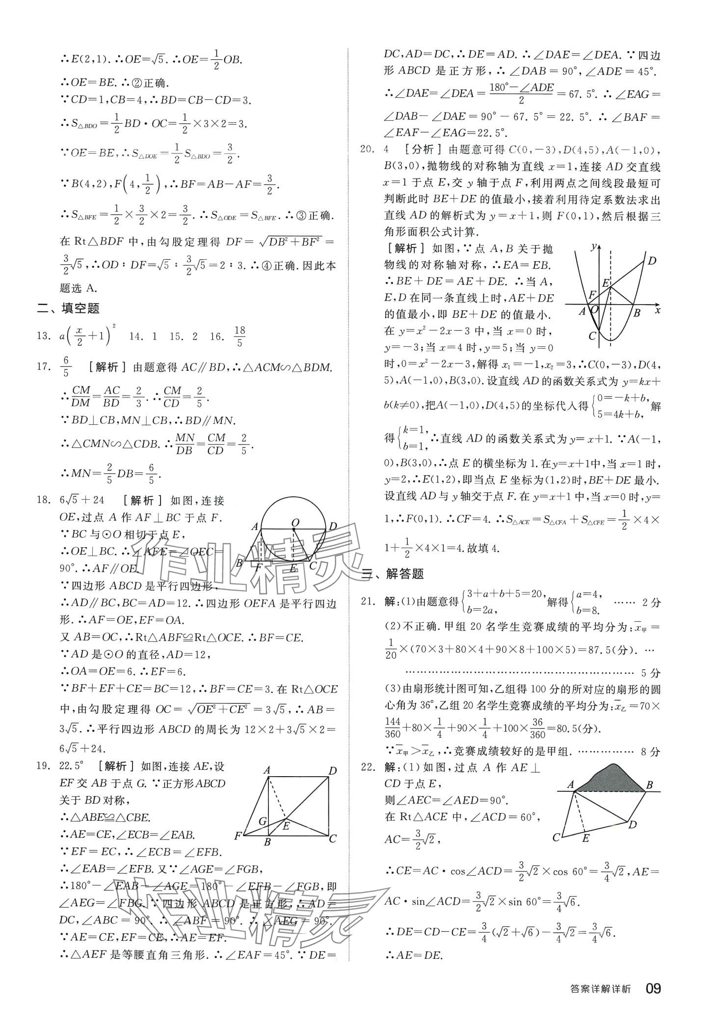 2024年全品中考優(yōu)選重組卷數(shù)學(xué)中考包頭專版 第8頁