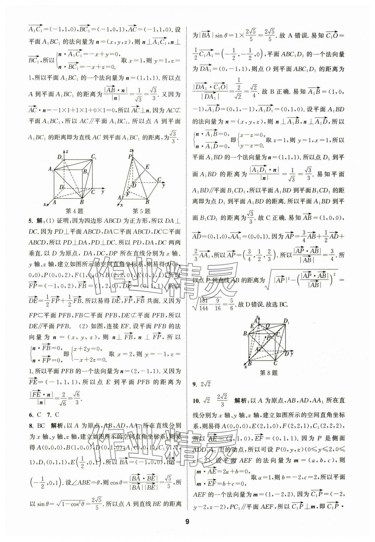 2025年通成學典課時作業本高中數學選擇性必修第一冊人教版 第9頁