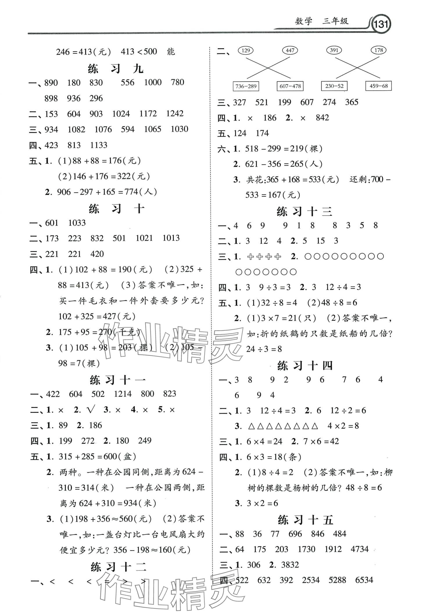 2024年寒假生活河北美術(shù)出版社三年級(jí)數(shù)學(xué) 第3頁(yè)