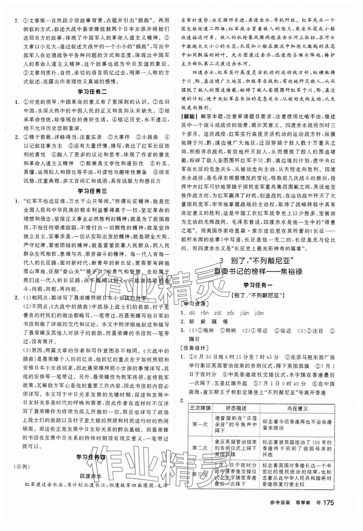 2023年全品學(xué)練考高中語文選擇性必修上冊 第3頁