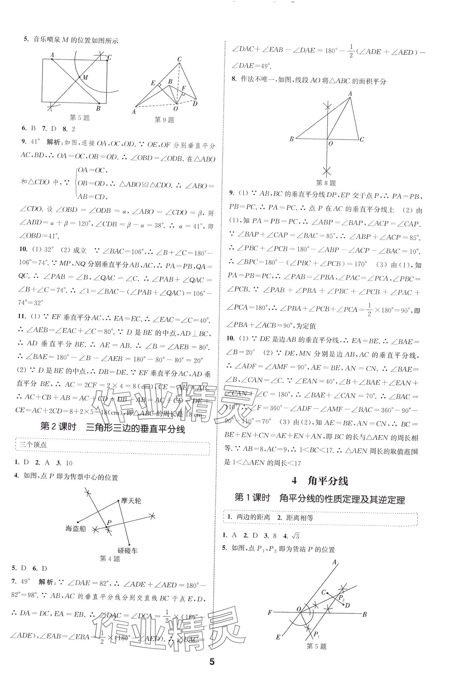 2024年通城學典課時作業(yè)本八年級數(shù)學下冊北師大版山西專版 第5頁