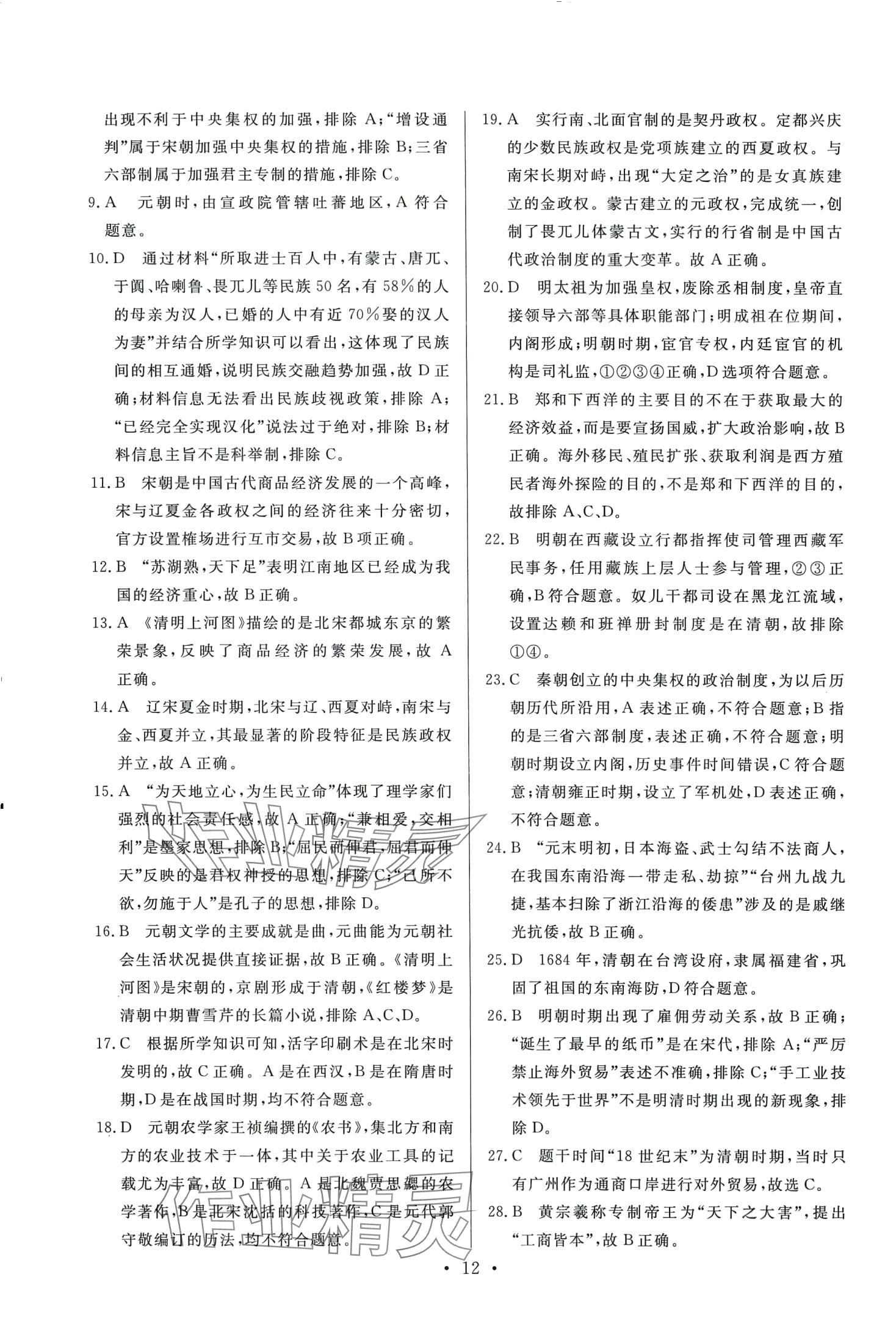 2024年新高中學(xué)業(yè)水平考試高中歷史全一冊通用版 第12頁