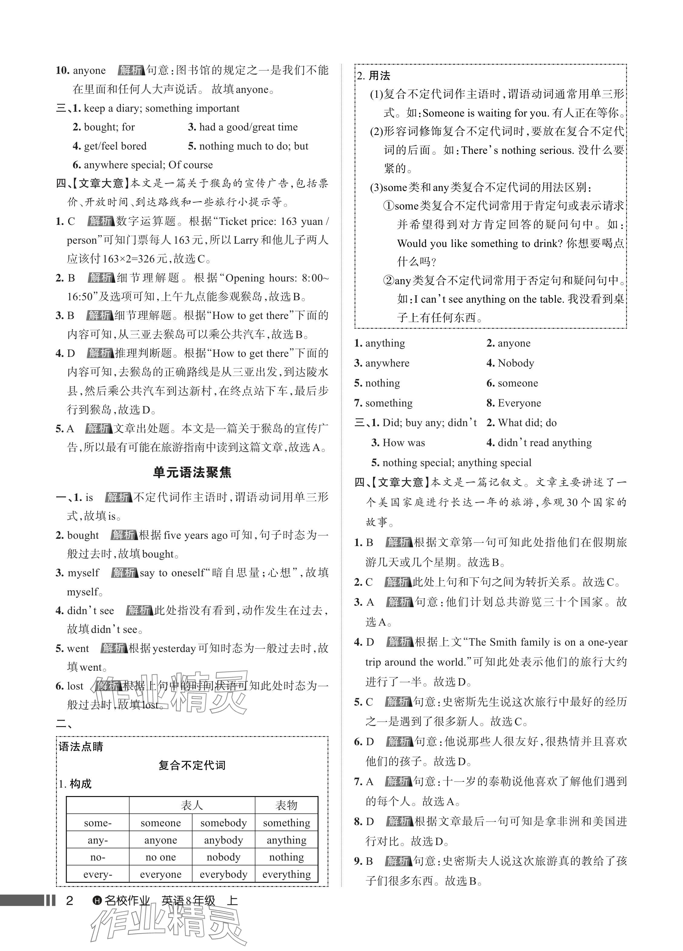 2024年名校作業(yè)八年級英語上冊人教版湖北專版 參考答案第2頁