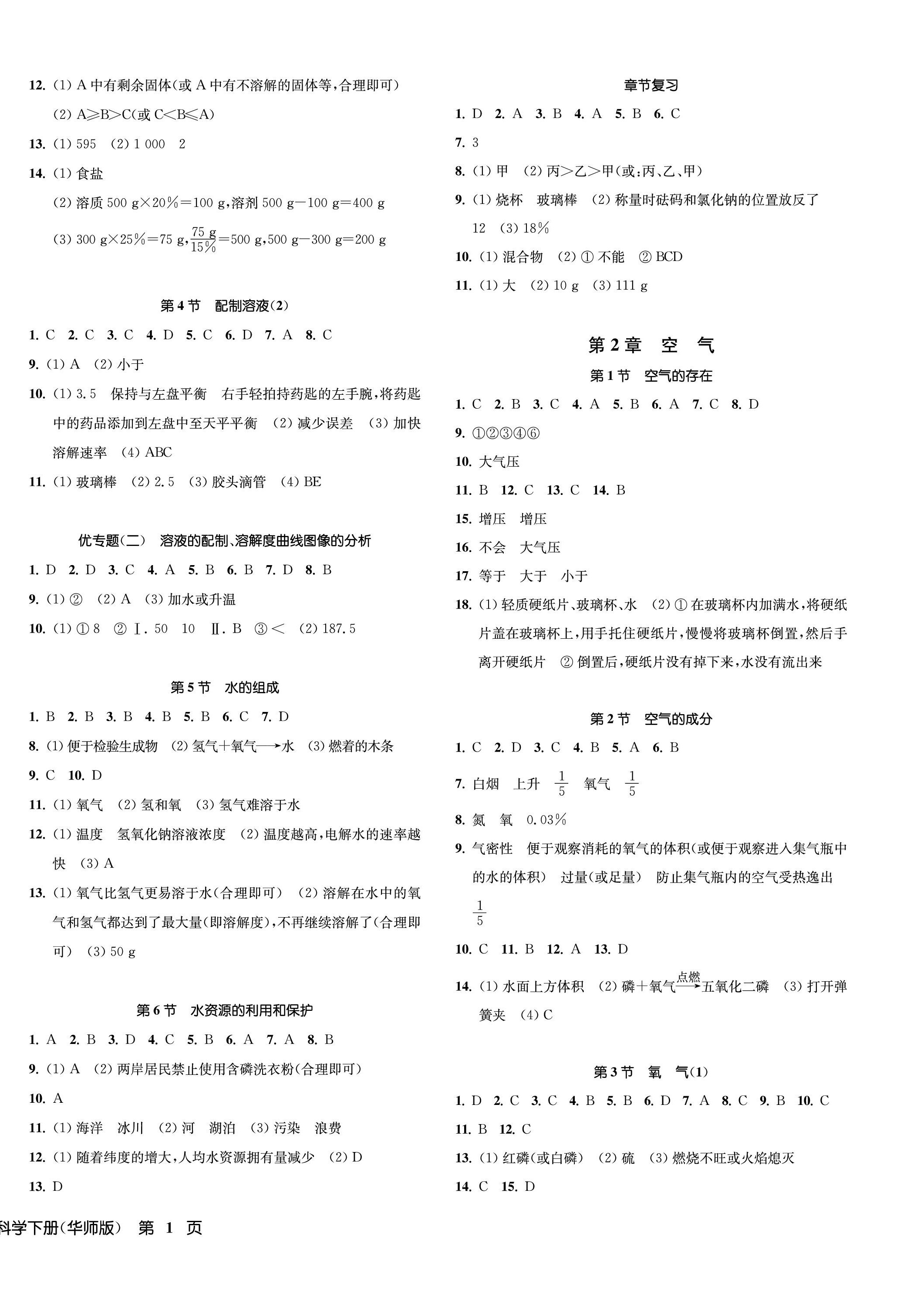 2024年一閱優(yōu)品作業(yè)本七年級科學(xué)下冊華師大版 第2頁