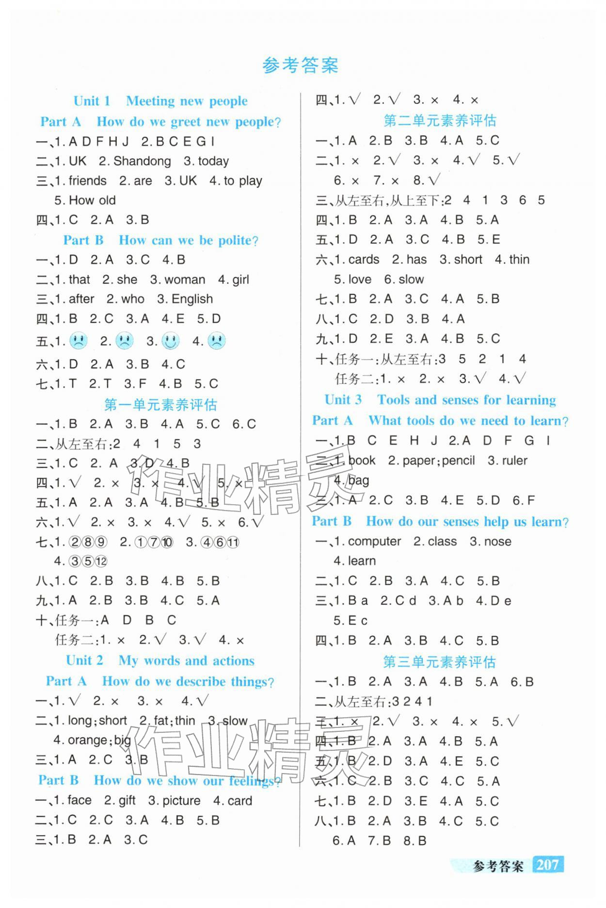 2026年世纪英才英才教程三年级英语下册人教版&nbsp;第1页