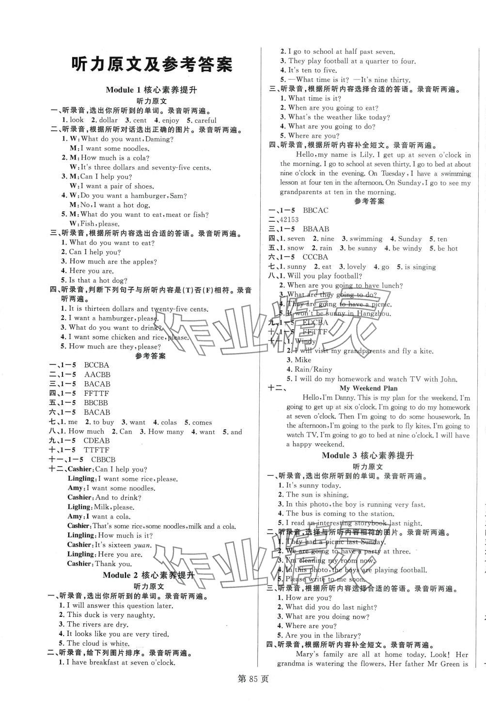 2024年海淀1號卷六年級英語下冊外研版 第1頁