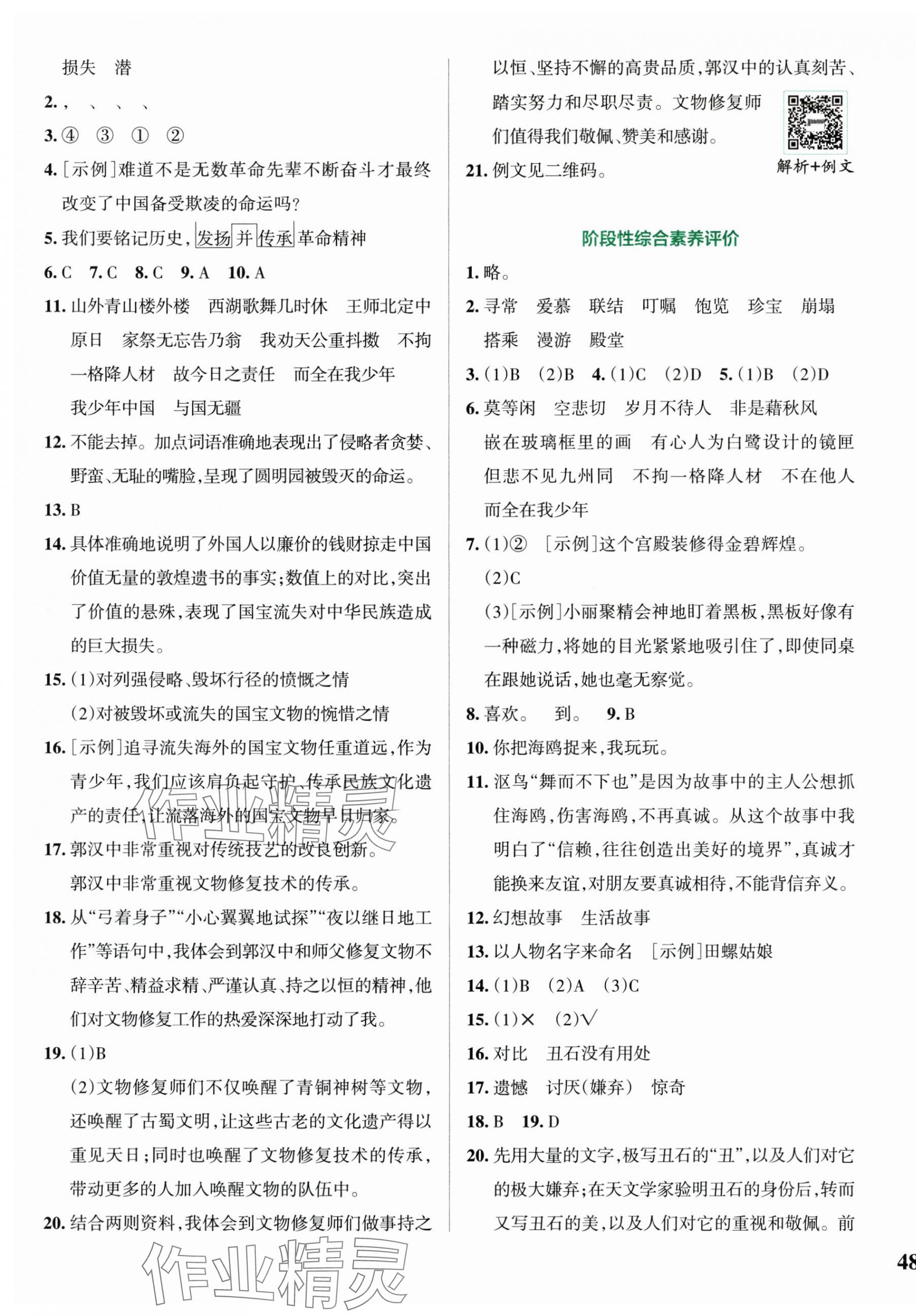 2025年小學(xué)學(xué)霸沖A卷五年級(jí)語(yǔ)文上冊(cè)人教版 第3頁(yè)