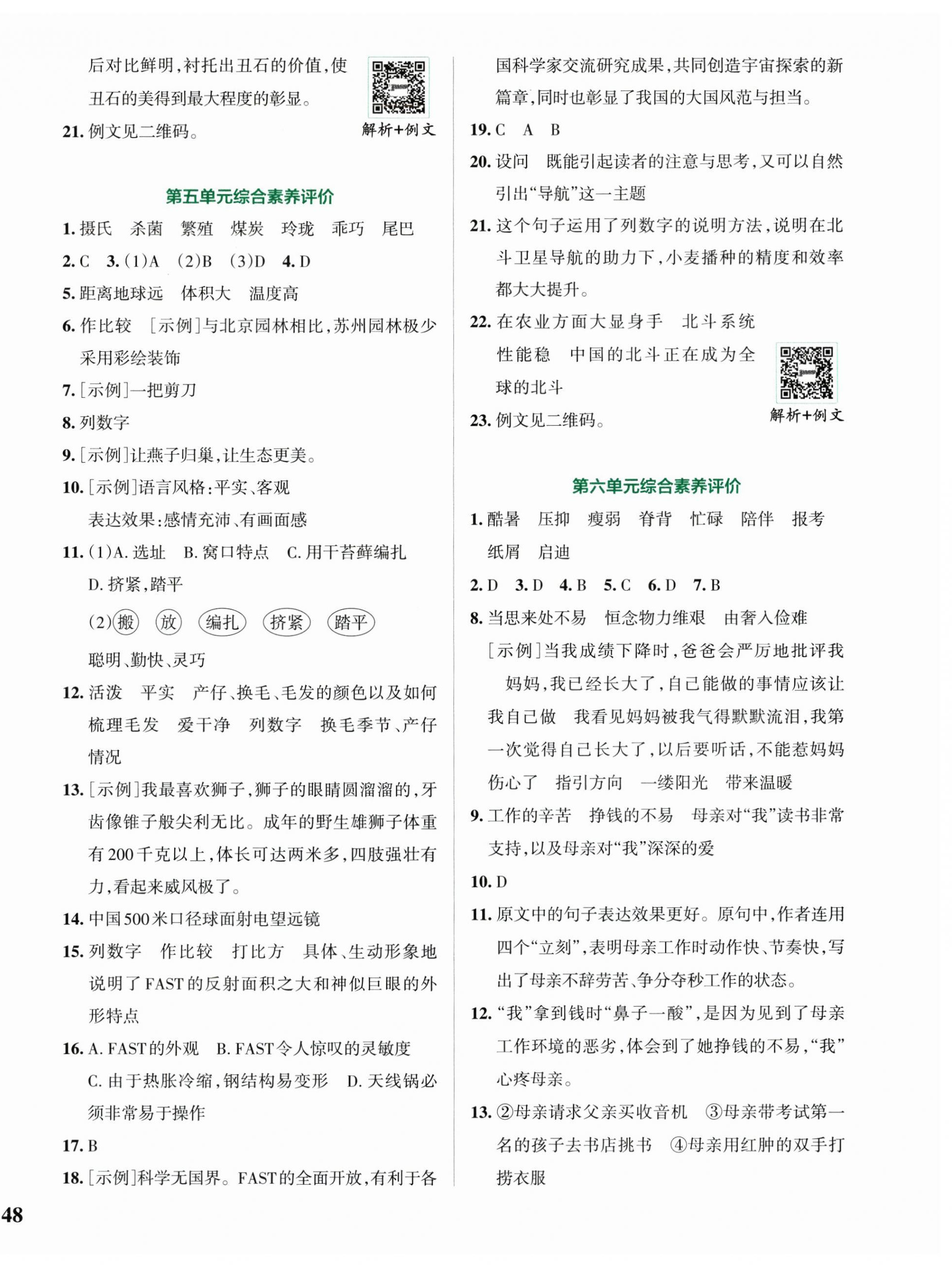 2025年小學(xué)學(xué)霸沖A卷五年級語文上冊人教版 第4頁