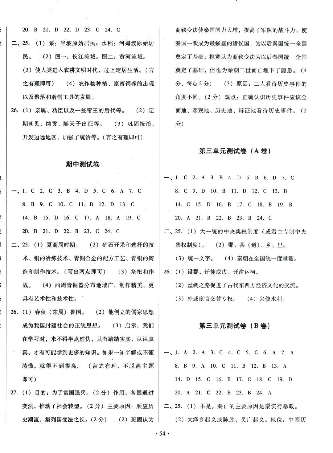 2024年学练考精品单元卷七年级历史全一册通用版 第2页