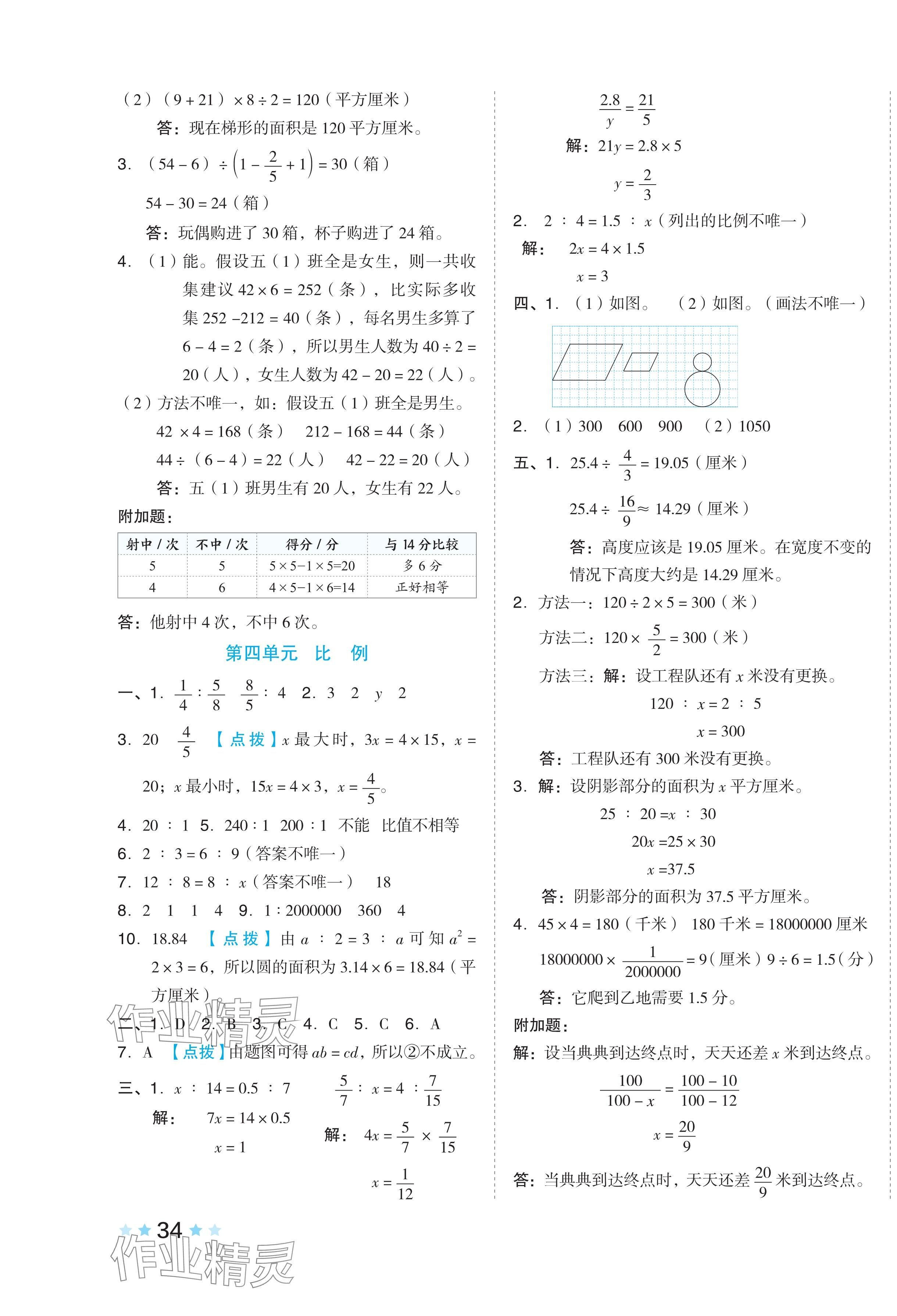 2024年好卷六年级数学下册苏教版 第3页