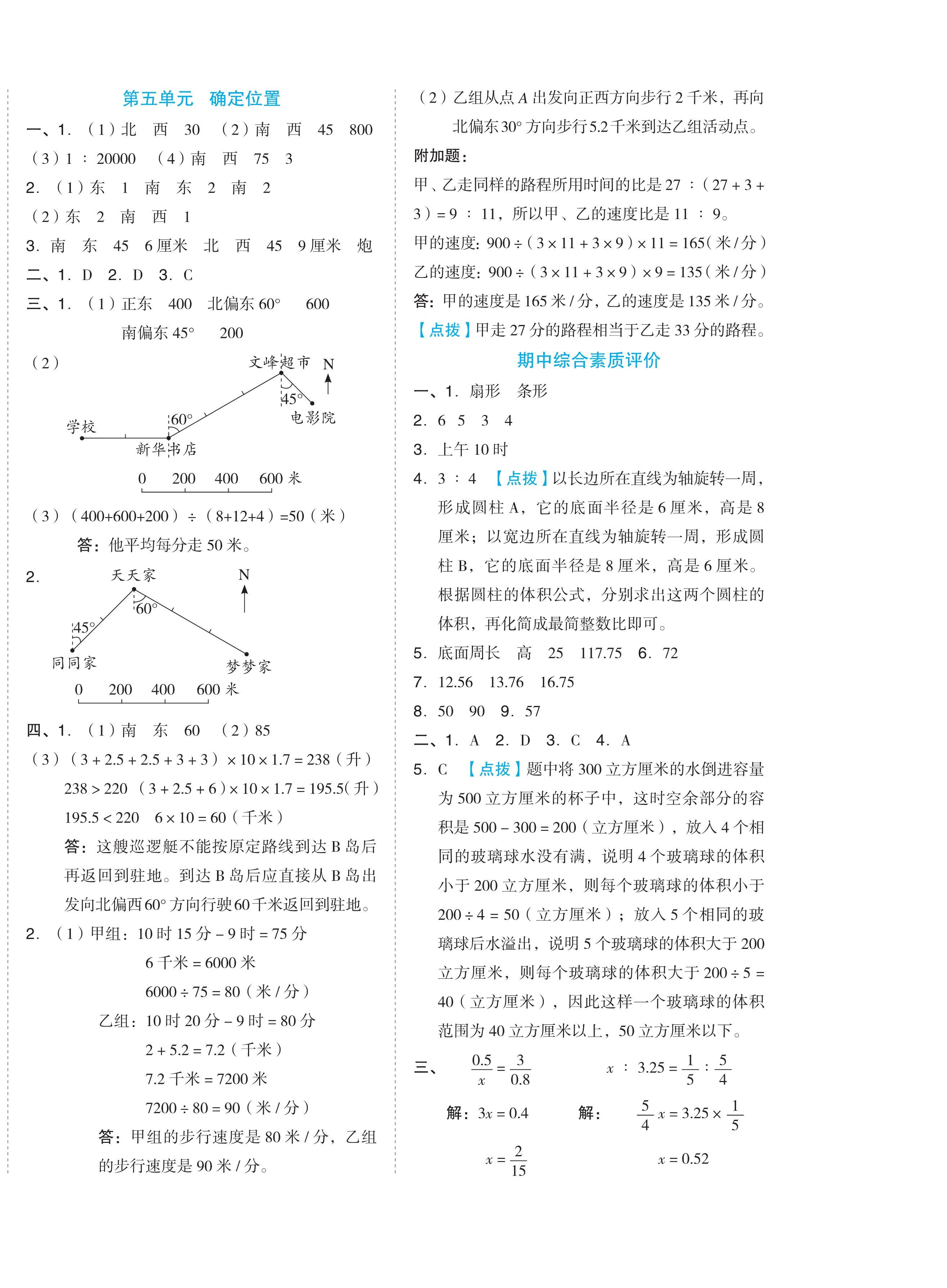 2024年好卷六年级数学下册苏教版 第4页