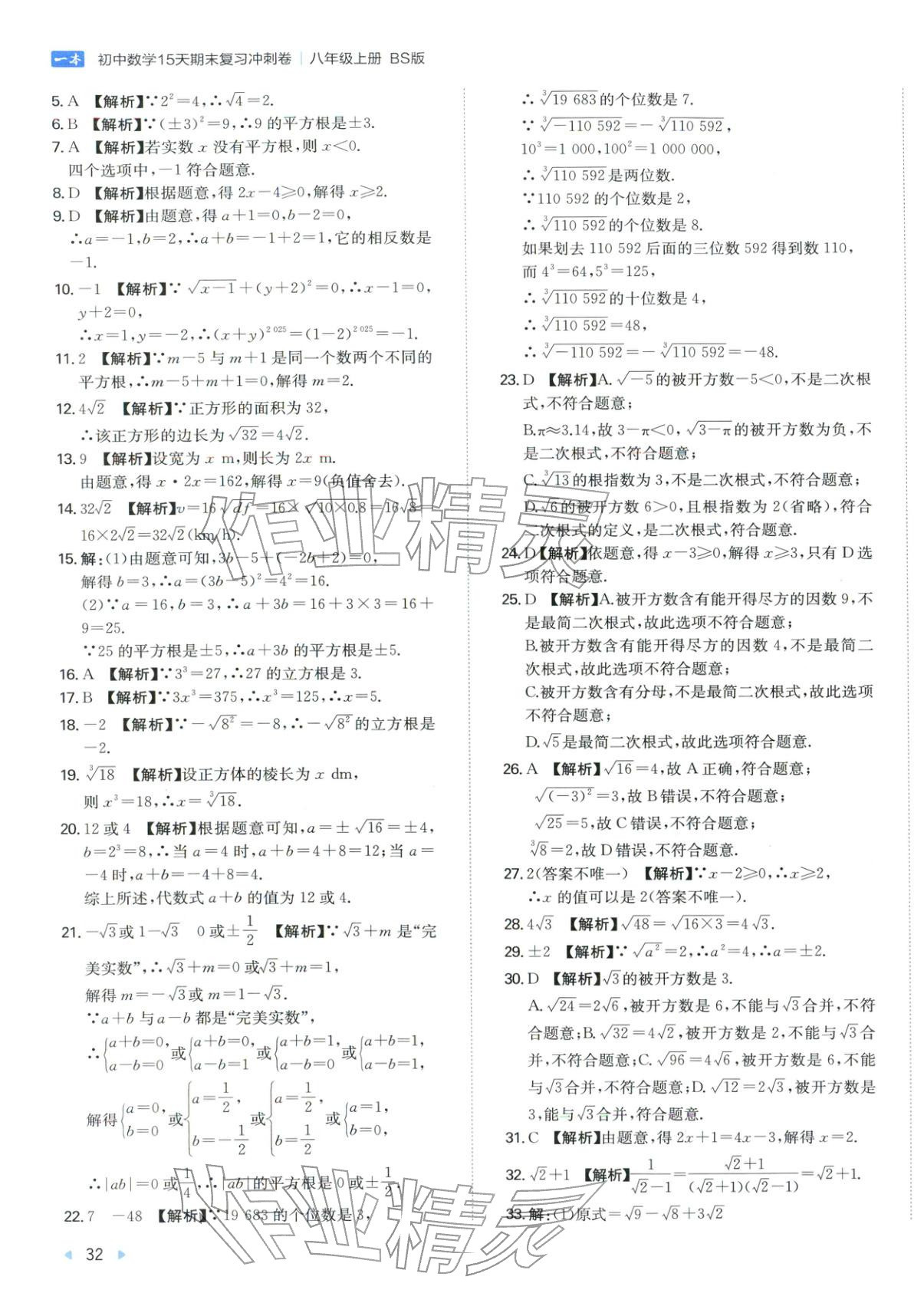 2025年15天期末复习冲刺卷八年级数学上册北师大版&nbsp;第3页