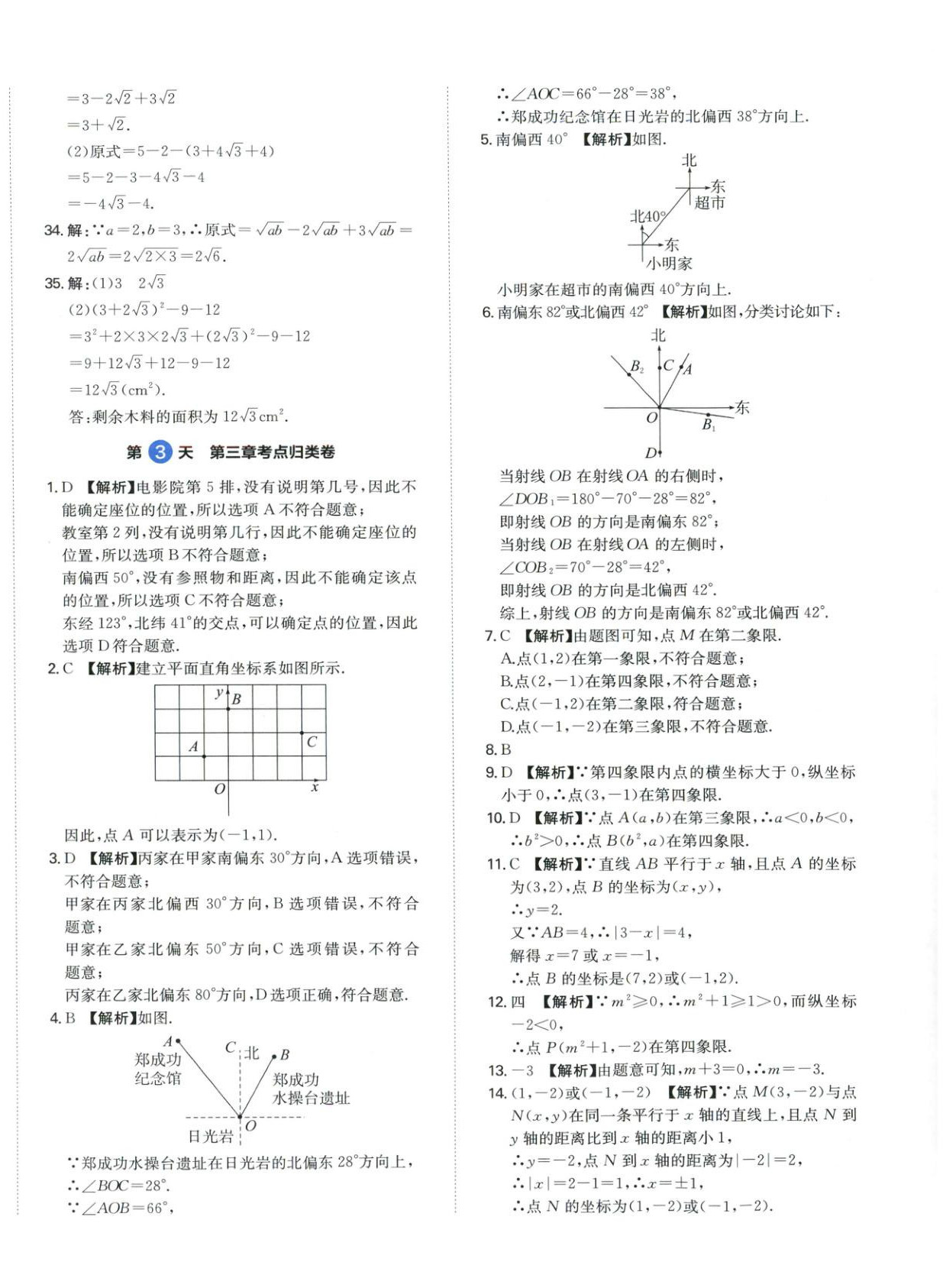 2025年15天期末复习冲刺卷八年级数学上册北师大版&nbsp;第4页