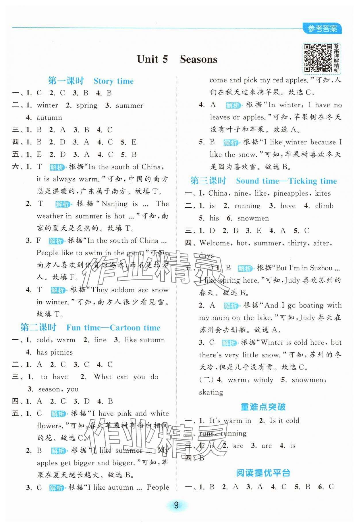 2025年亮點(diǎn)給力全優(yōu)練霸四年級英語下冊譯林版 第9頁