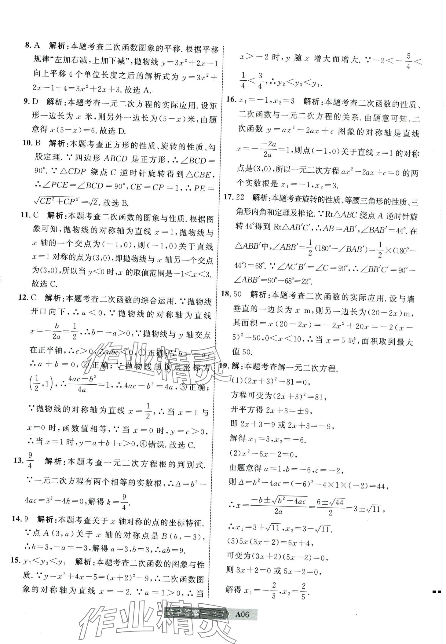 2024年水木教育中考模擬試卷精編數(shù)學(xué) 第17頁(yè)