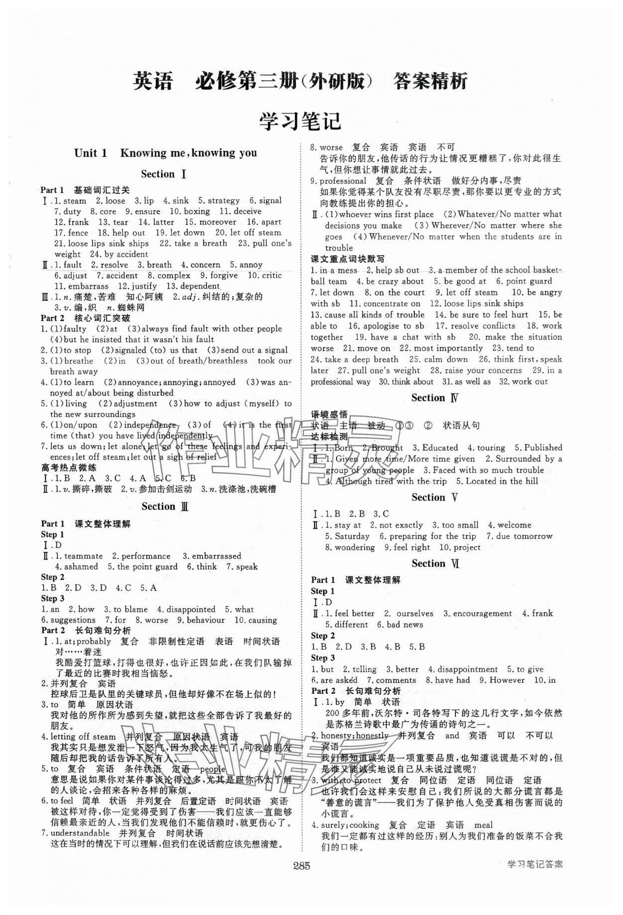 2025年步步高學習筆記高中英語必修第三冊外研版 第1頁