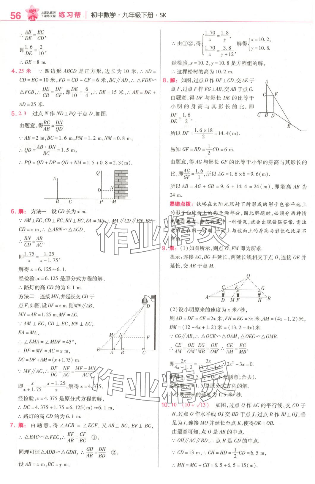 2025年教材幫九年級數(shù)學(xué)下冊蘇科版 第15頁