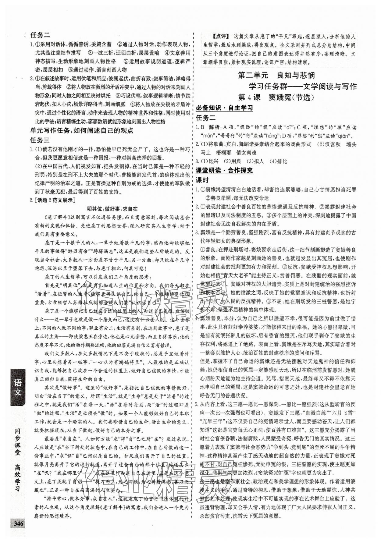 2025年創(chuàng)新思維同步導(dǎo)學(xué)案高中語文必修下冊人教版 參考答案第6頁