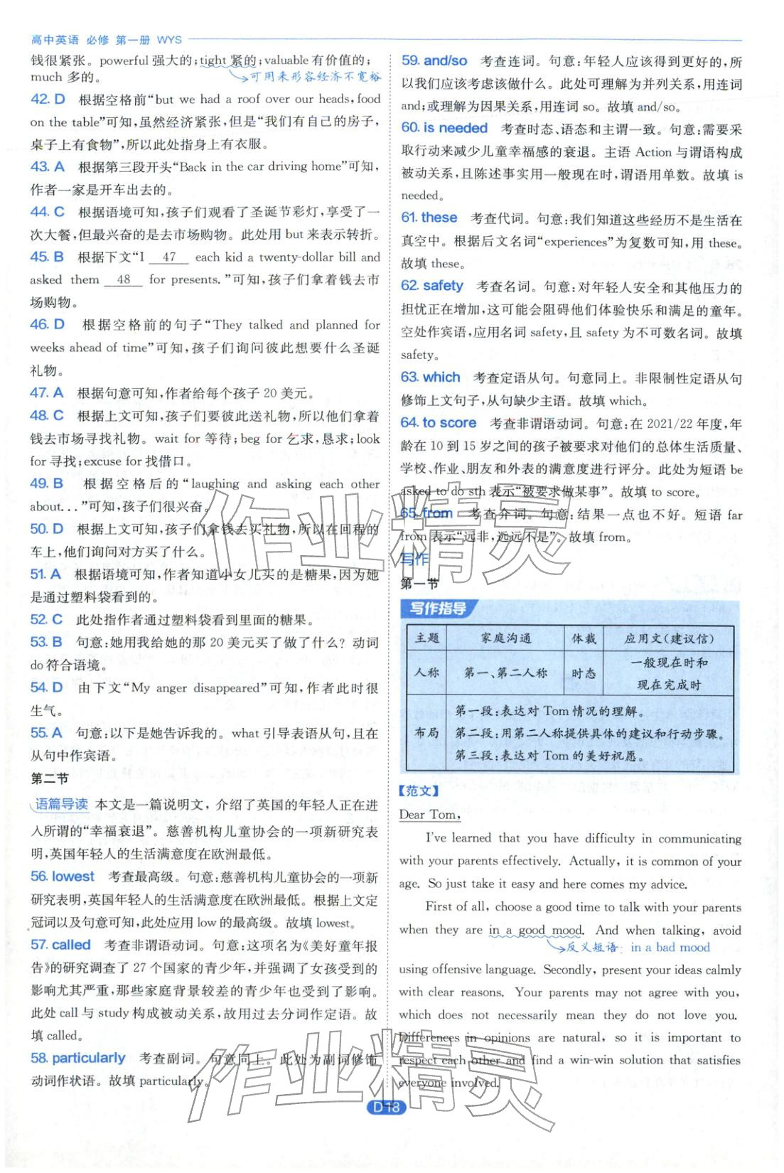 2026年实验班全优检测卷高中英语必修第一册外研版&nbsp;第18页