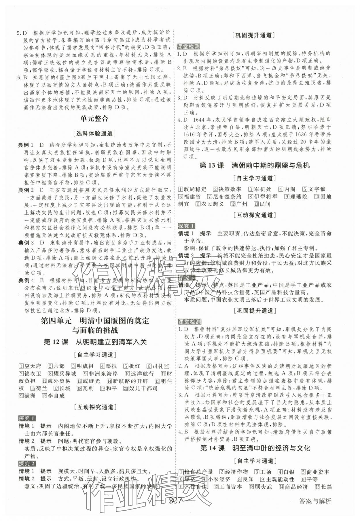 2023年綠色通道高中歷史必修上冊人教版 參考答案第6頁