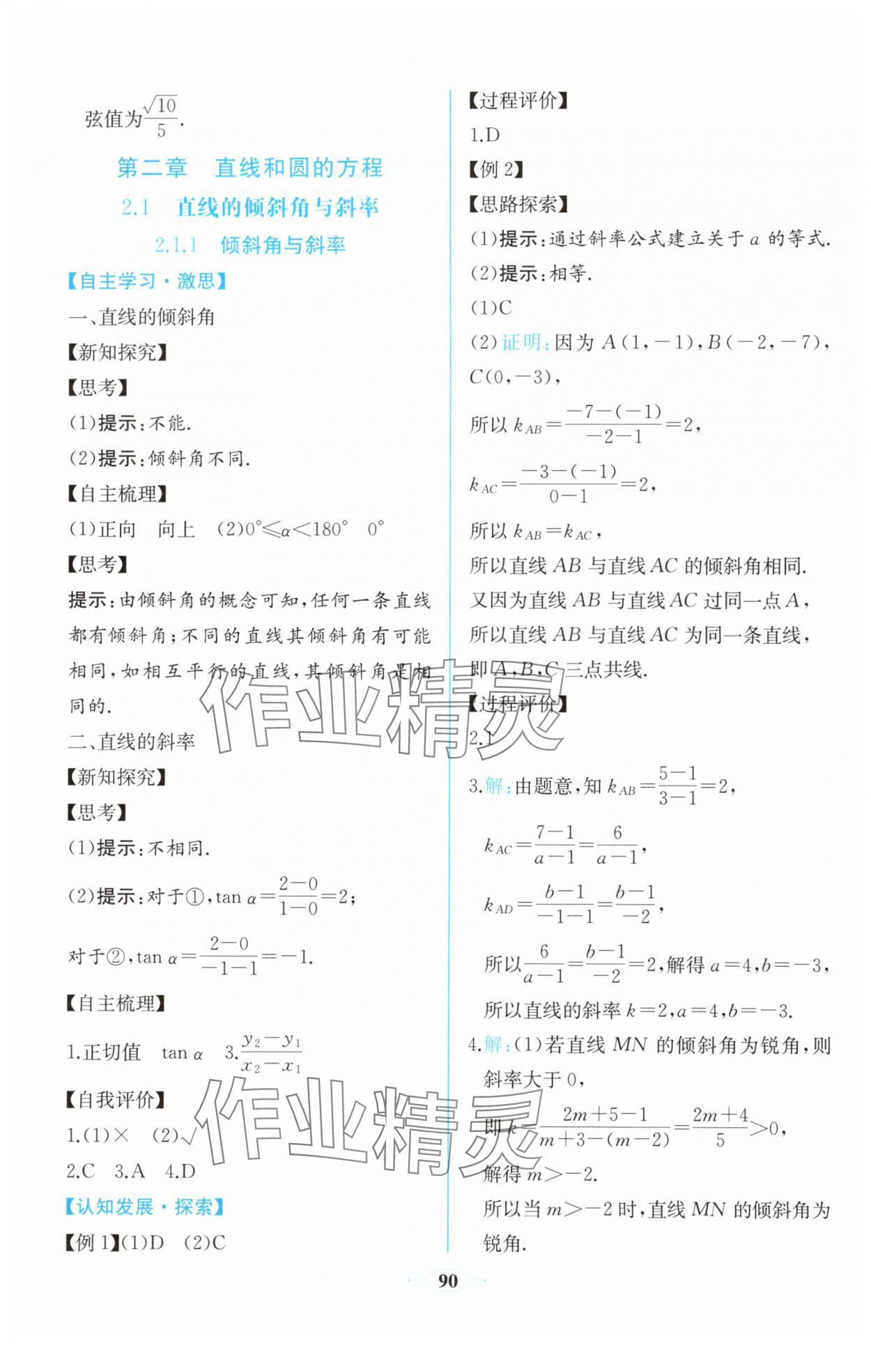 2025年课时练新课程学习评价方案高中数学选择性必修第一册人教版增强版&nbsp;第28页