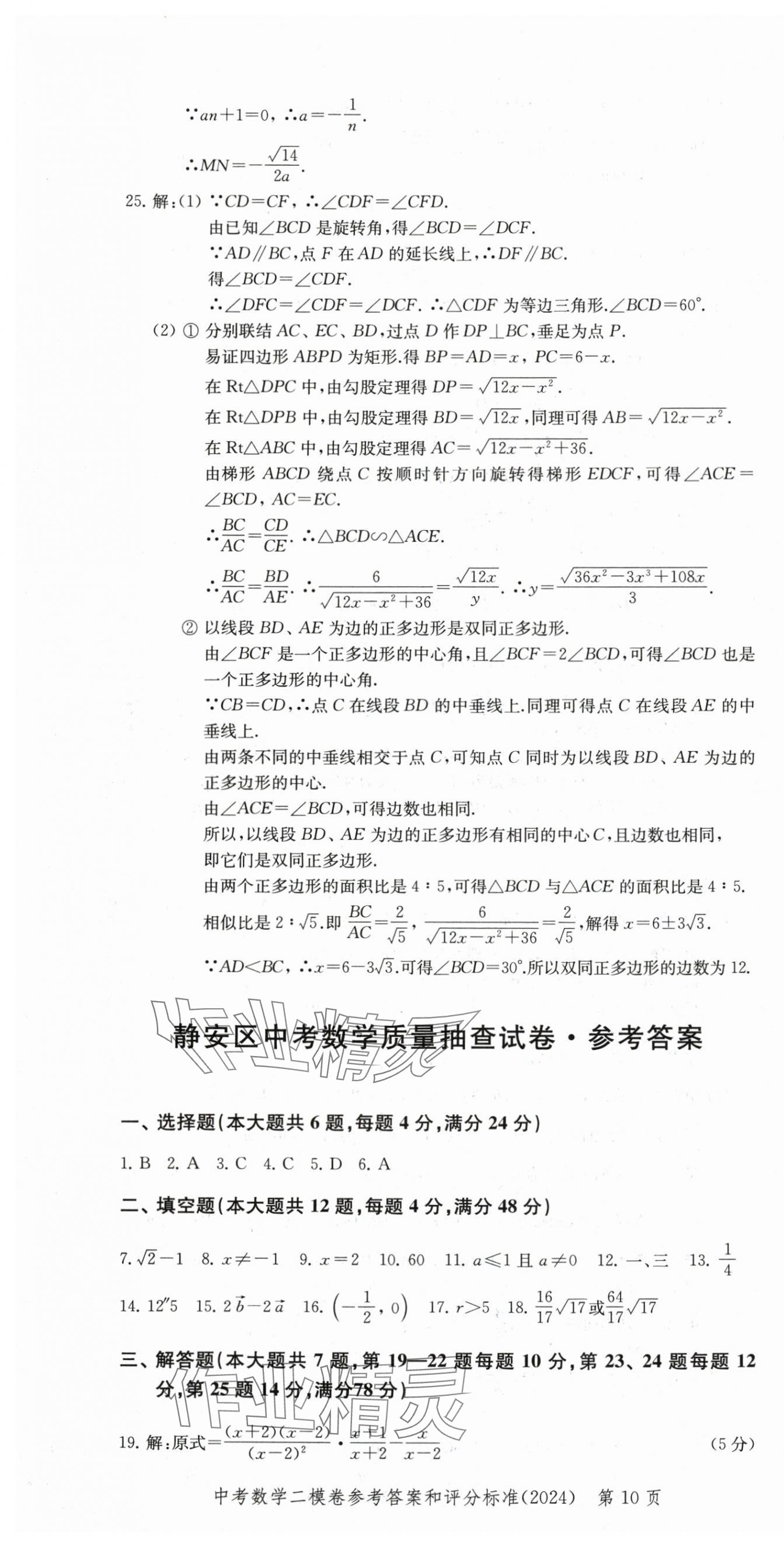2025年走向成功數(shù)學中考三年合訂本2022~2024 第10頁