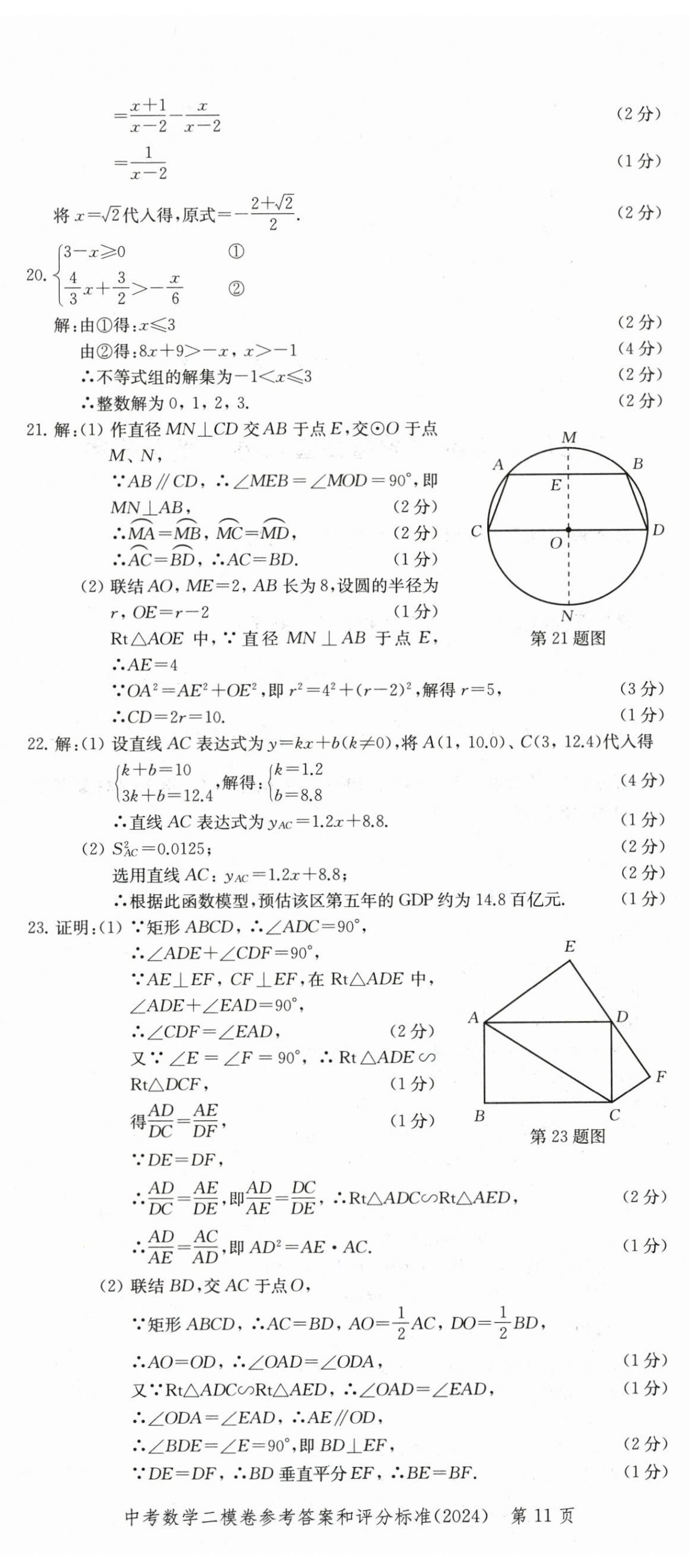 2025年走向成功數(shù)學(xué)中考三年合訂本2022~2024 第11頁