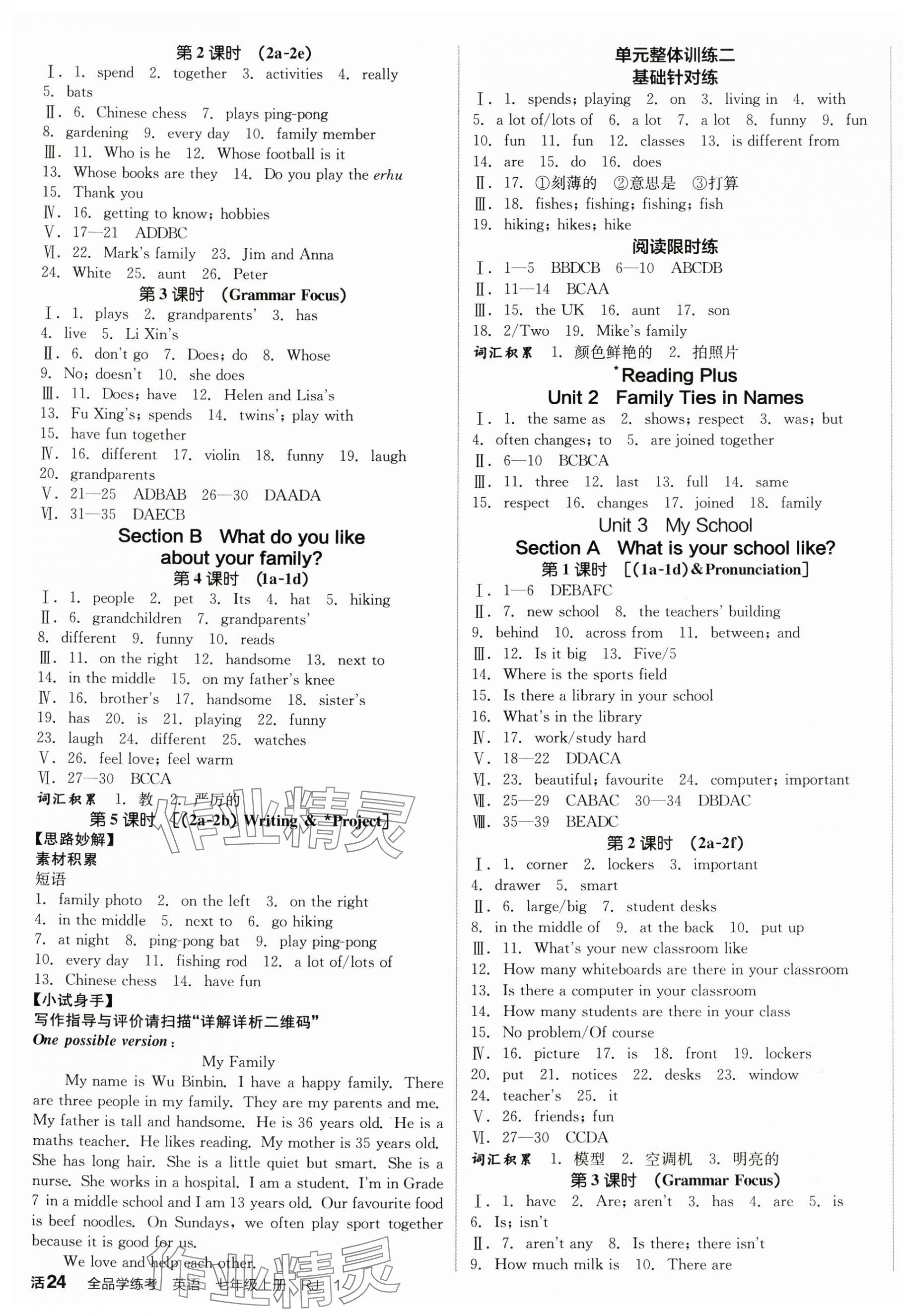 2025年全品学练考七年级英语上册人教版陕西专版 第7页