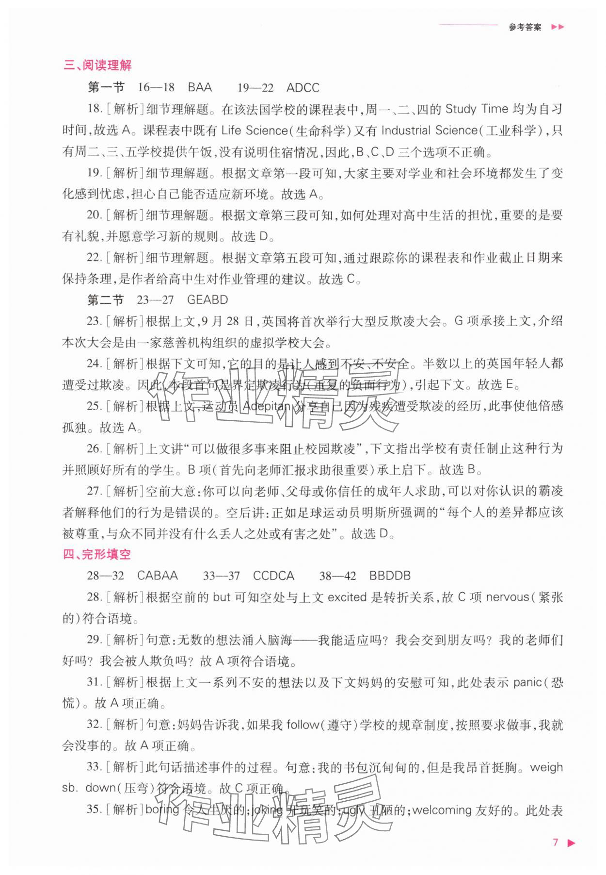 2025年普通高中新课程同步练习册高中英语必修第一册外研版 参考答案第7页