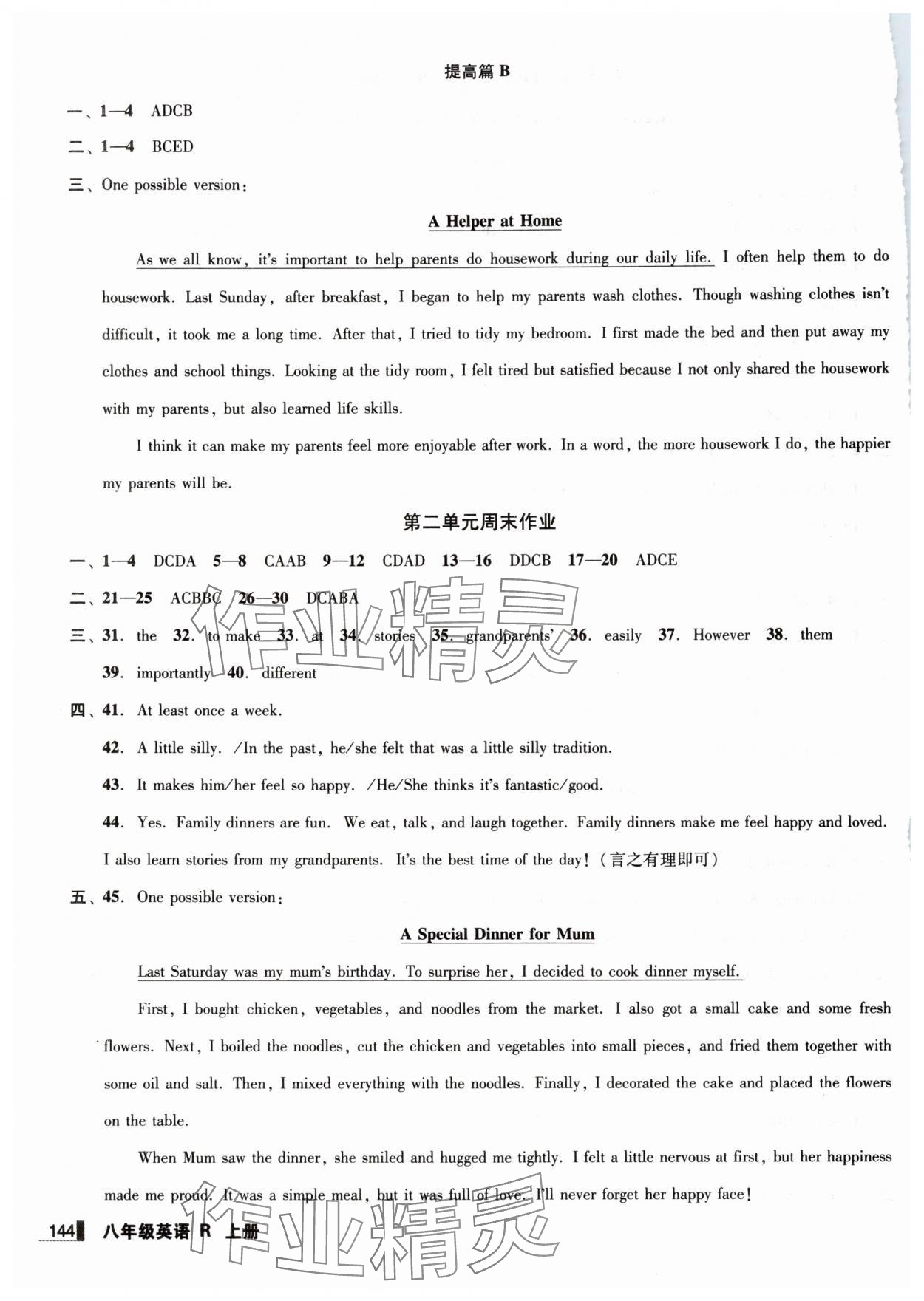 2025年遼寧作業分層培優學案八年級英語上冊人教版 第4頁