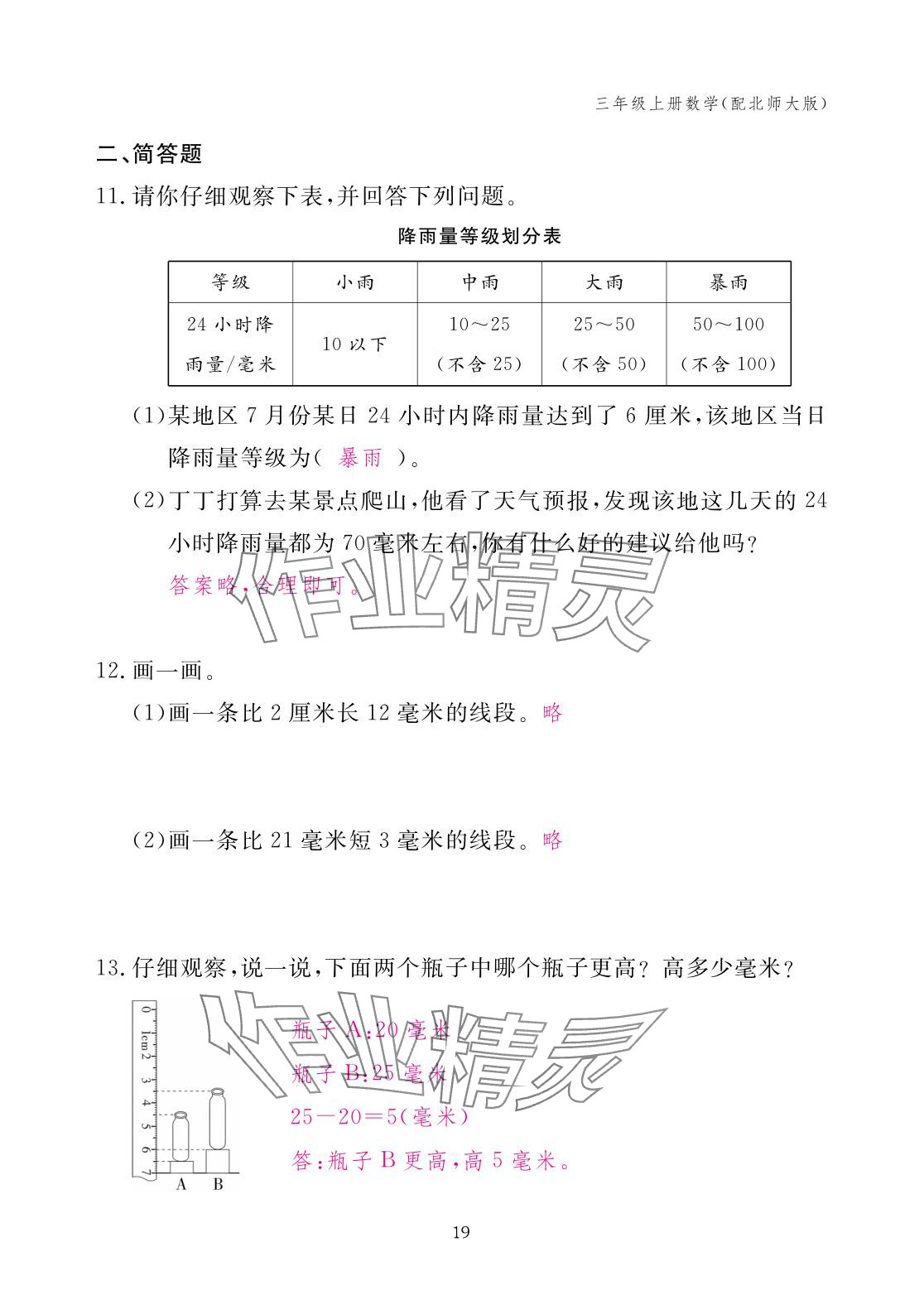 2025年作業本江西教育出版社三年級數學上冊北師大版 參考答案第19頁
