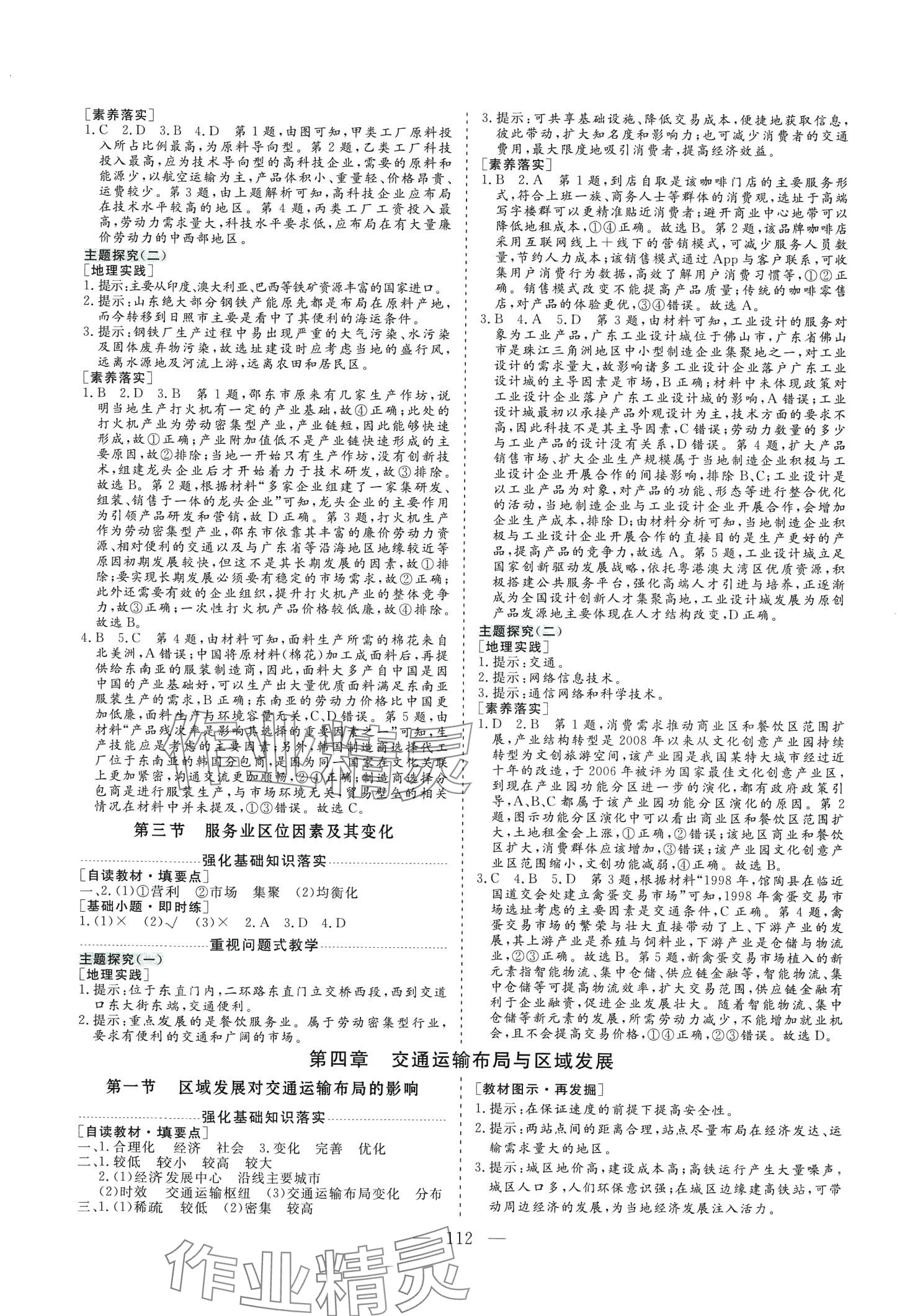 2024年同步練習(xí)冊(cè)大象出版社高一地理必修第二冊(cè)人教版 第4頁(yè)