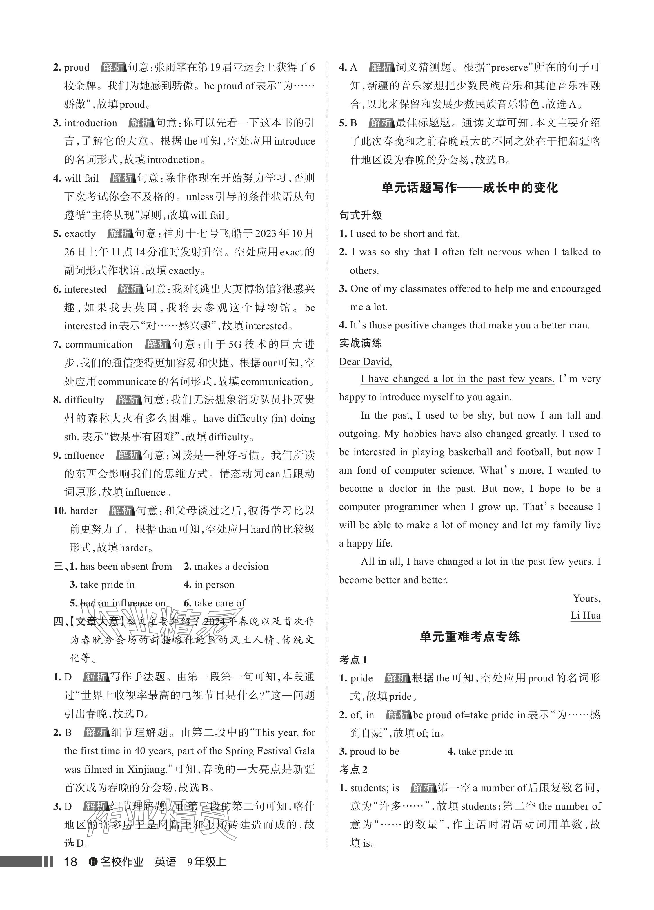 2024年名校作業(yè)九年級(jí)英語上冊(cè)人教版湖北專版 參考答案第19頁