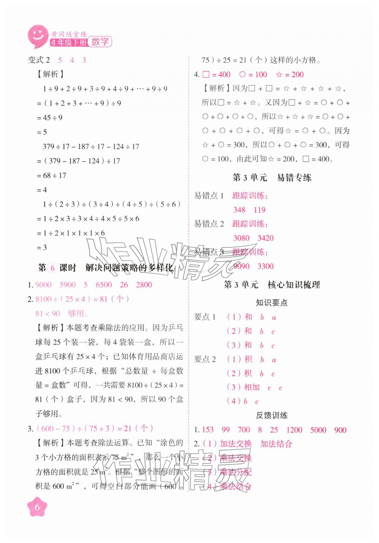 2026年黄冈随堂练四年级数学下册人教版&nbsp;第6页