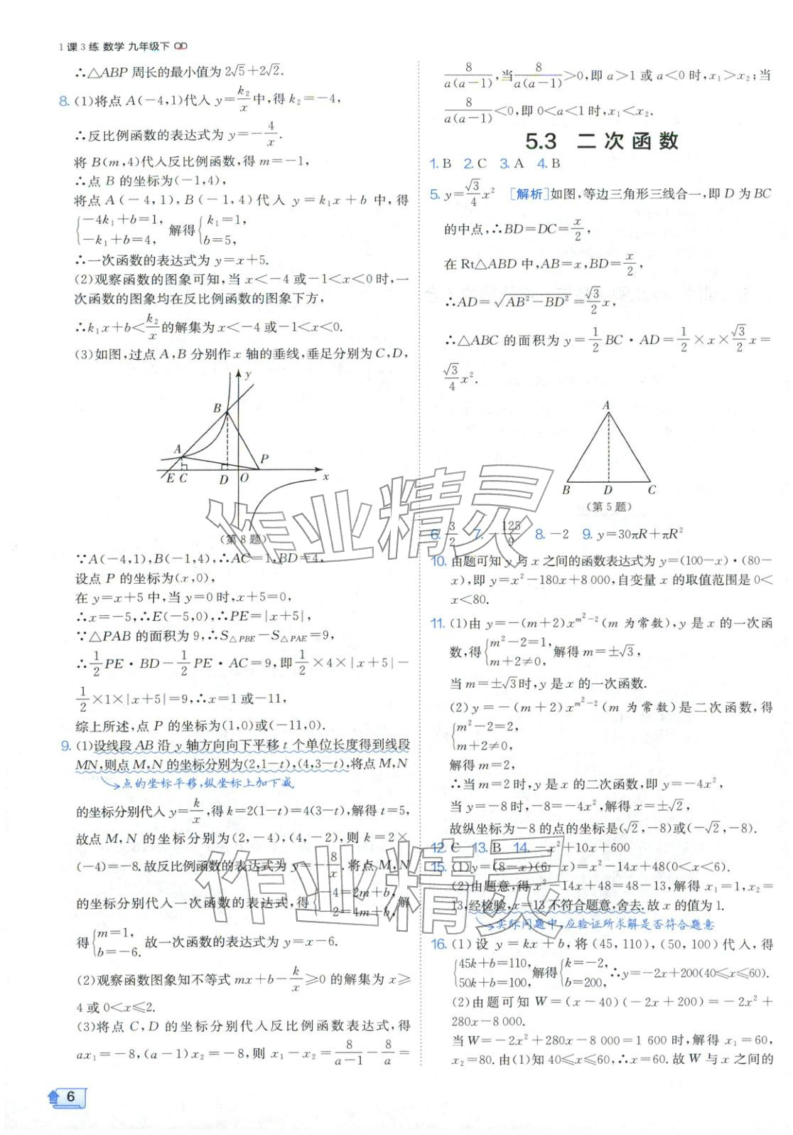 2026年1課3練江蘇人民出版社九年級(jí)數(shù)學(xué)下冊(cè)青島版&nbsp;第6頁(yè)