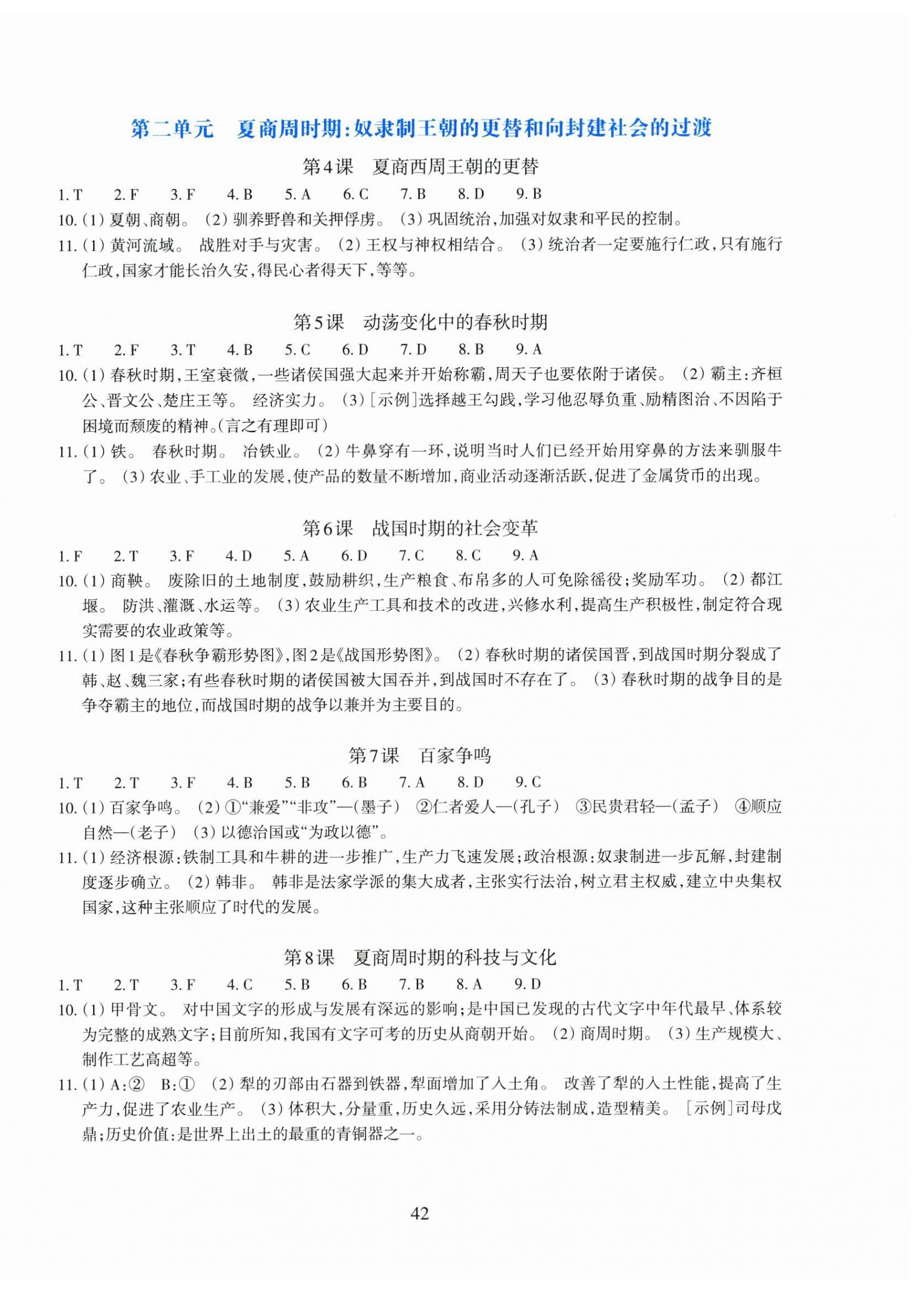 2026年学能评价七年级历史上册人教版&nbsp;第2页