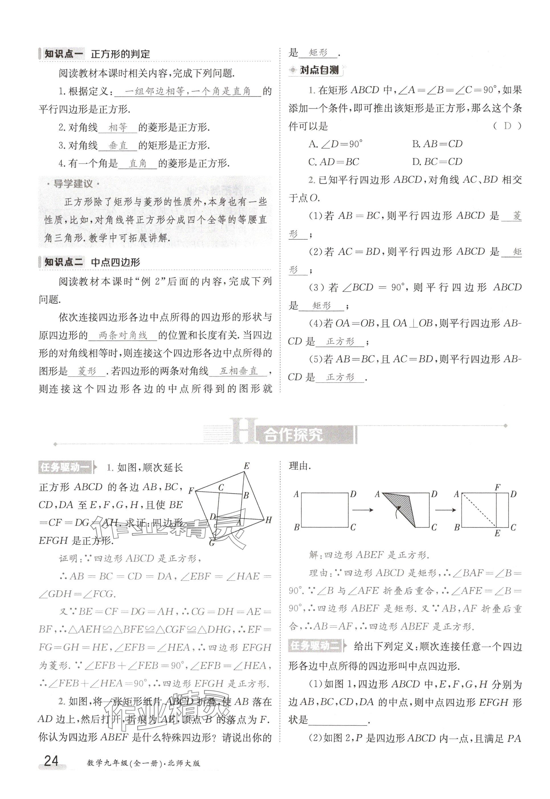 2024年金太阳导学案九年级数学全一册北师大版 参考答案第24页