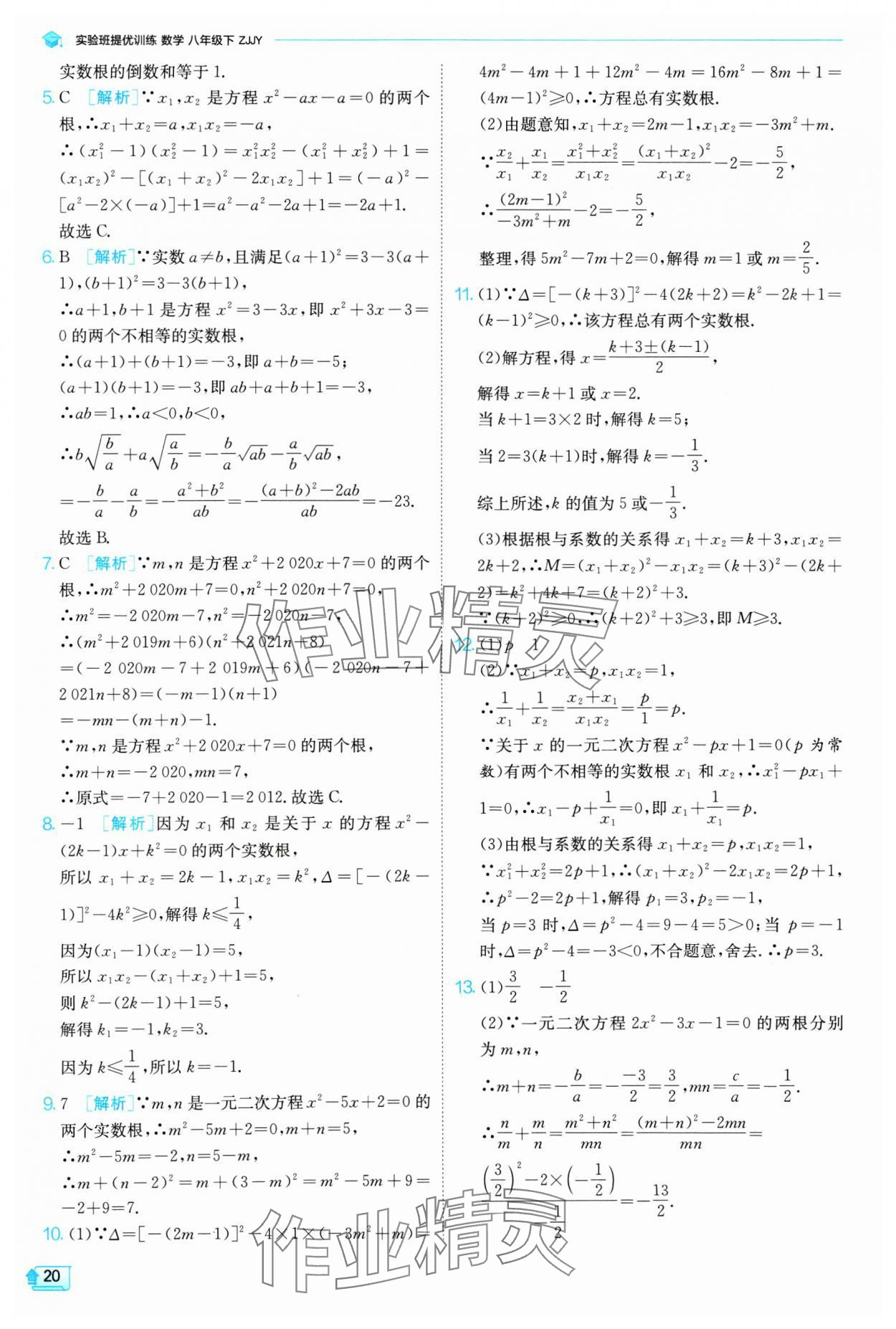 2025年实验班提优训练八年级数学下册浙教版 第20页