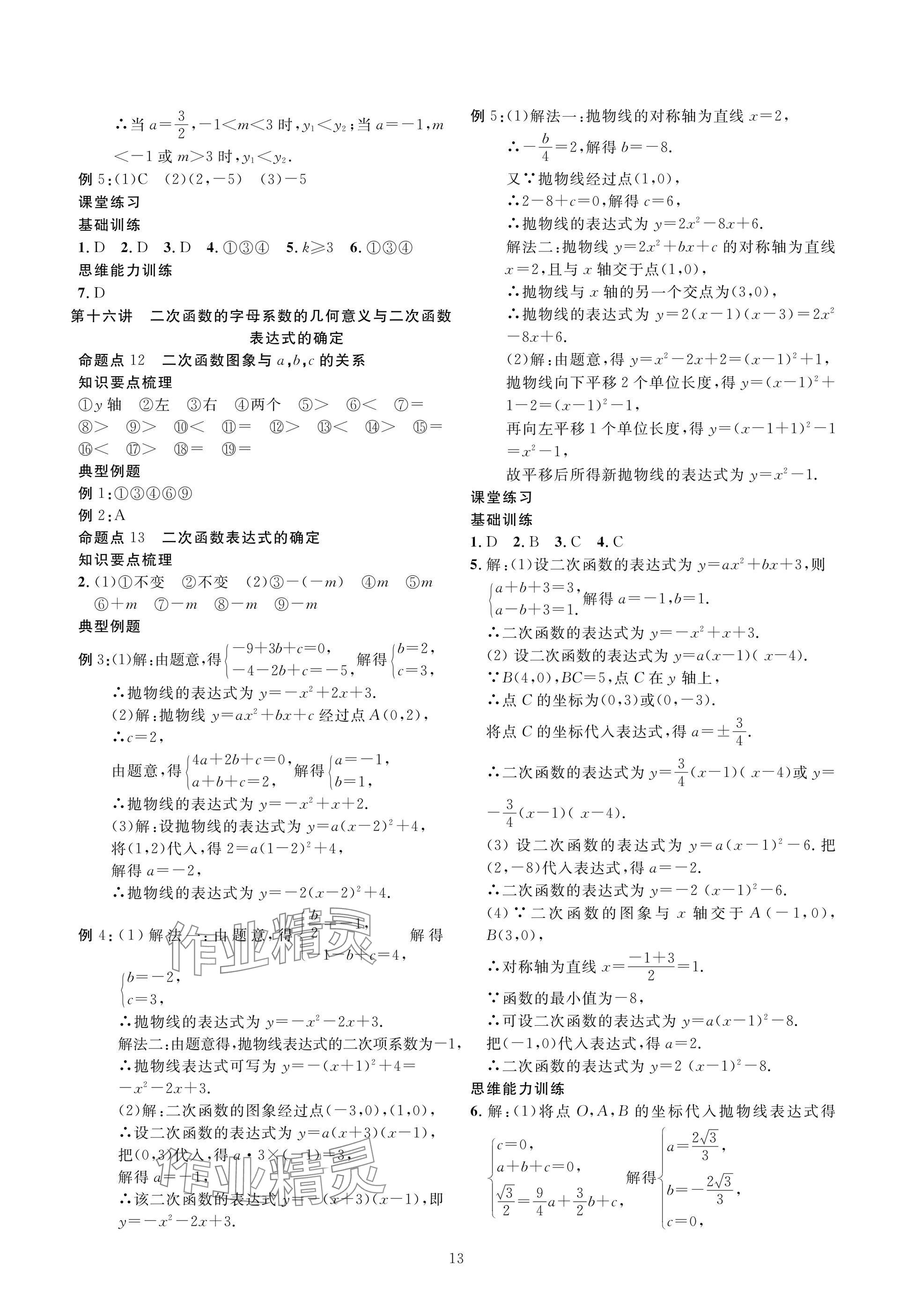 2025年復習直通車中考數學沖刺北師大版 參考答案第13頁