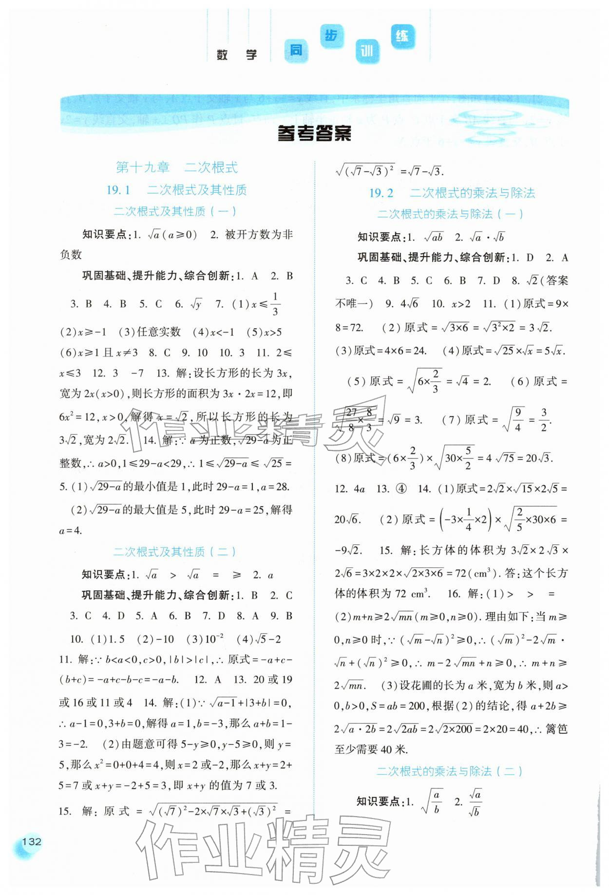 2026年同步训练河北人民出版社八年级数学下册人教版&nbsp;参考答案第1页